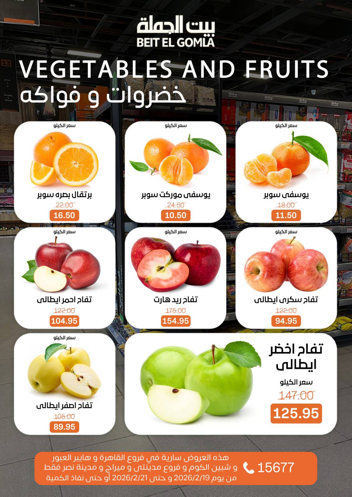 Gomla House Egypt Offers from 19 to 21 February 2026 Weekend Deals