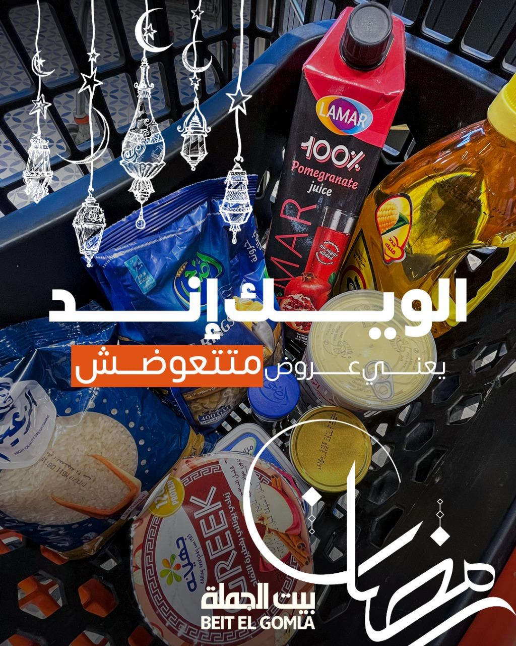 Gomla House Egypt Offers from 19 to 21 February 2026 Weekend Deals - Page 1
