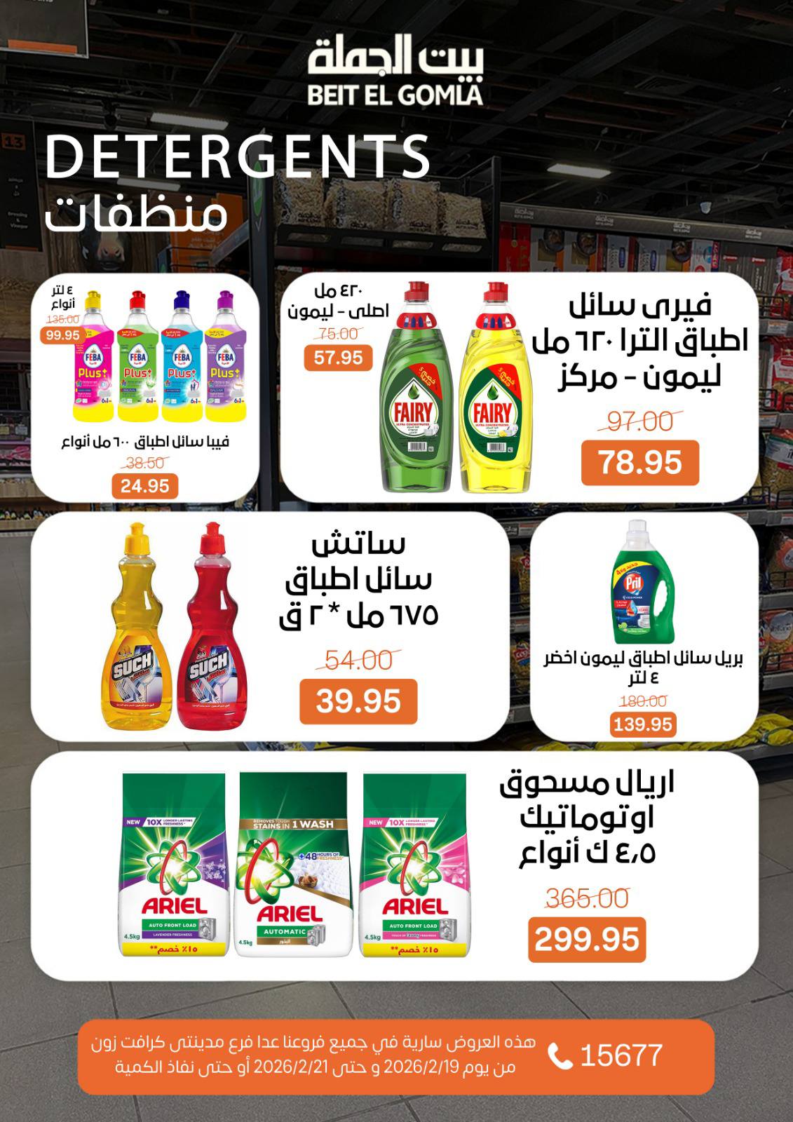 Gomla House Egypt Offers from 19 to 21 February 2026 Weekend Deals