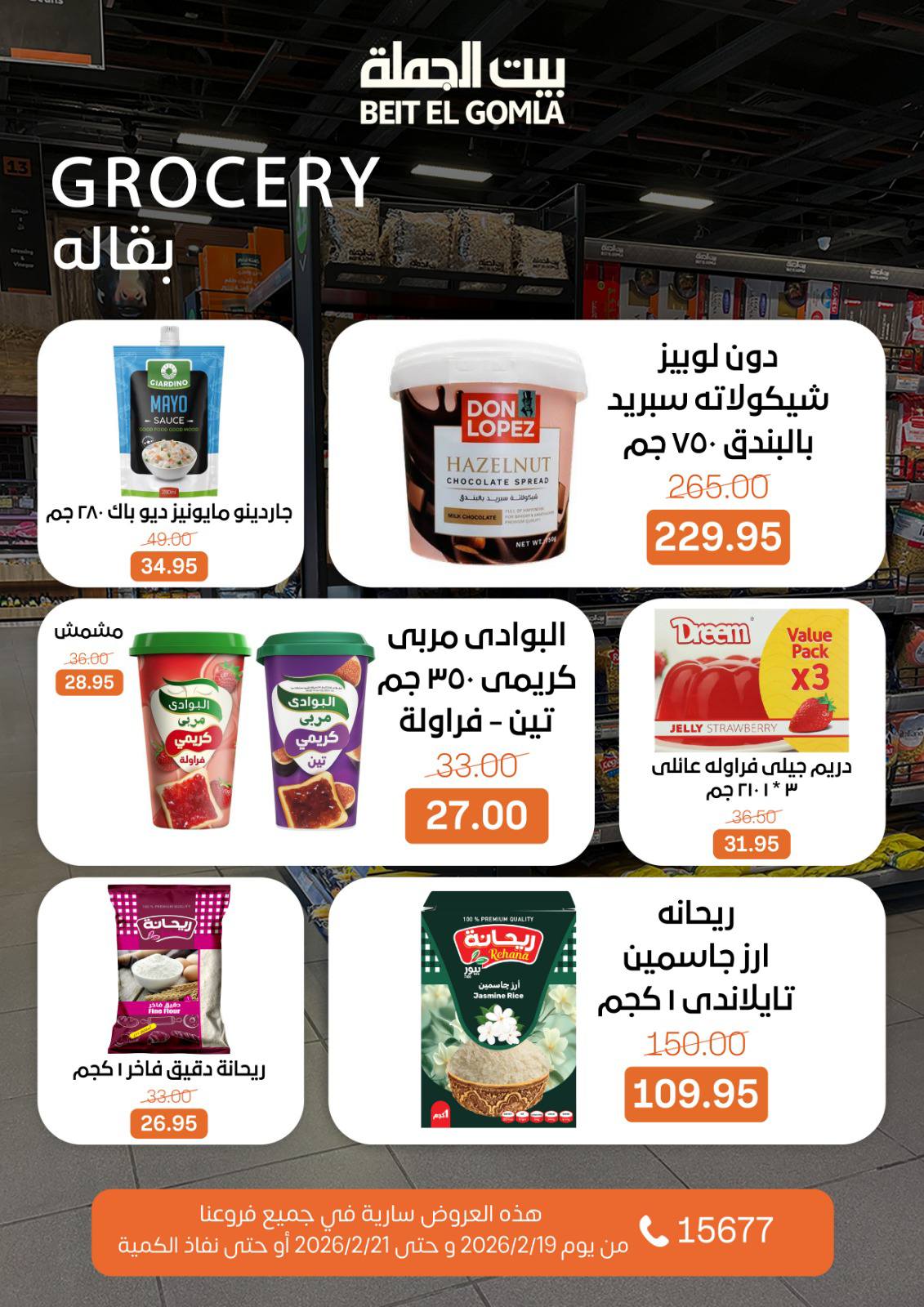 Gomla House Egypt Offers from 19 to 21 February 2026 Weekend Deals