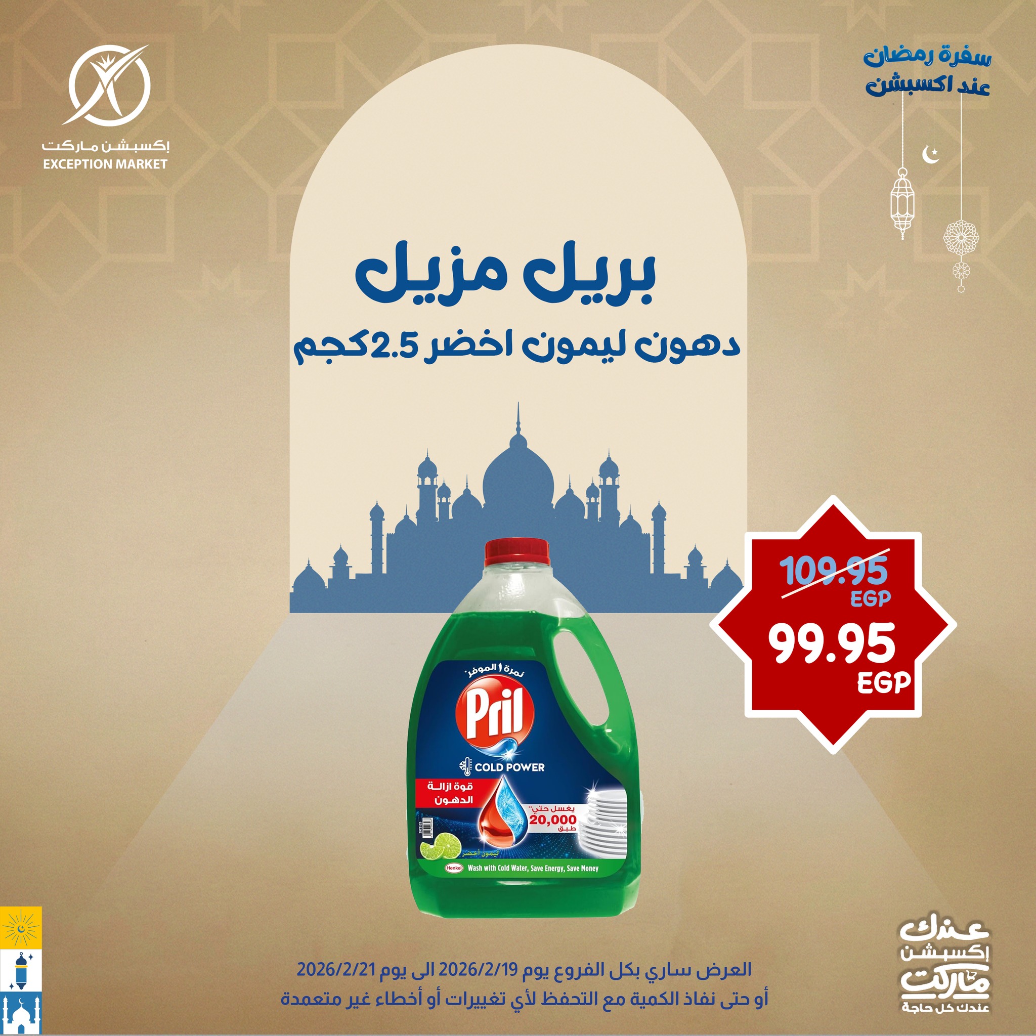 Ofertas de Mercado de excepción Egipto de 19 a 21 febrero 2026 Ofertas de fin de semana - Mercado de excepción - Egipto - 19 febrero 2026 – 21 febrero 2026 - Página 10