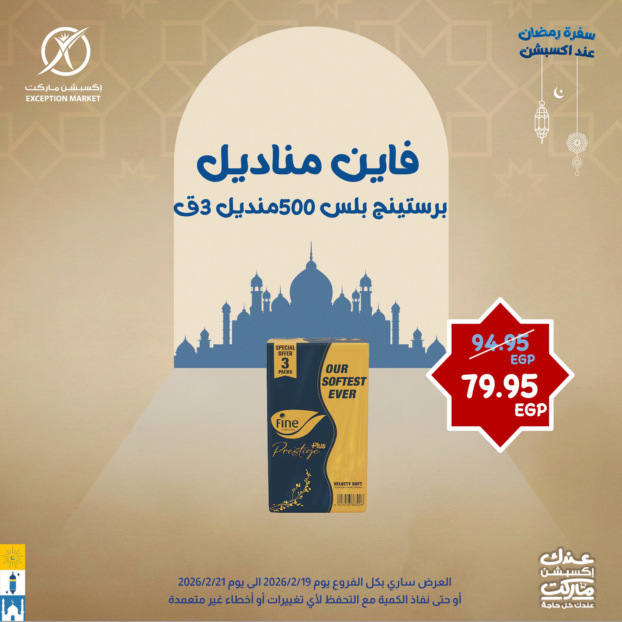 Ofertas de Mercado de excepción Egipto de 19 a 21 febrero 2026 Ofertas de fin de semana - Mercado de excepción - Egipto - 19 febrero 2026 – 21 febrero 2026 - Página 12