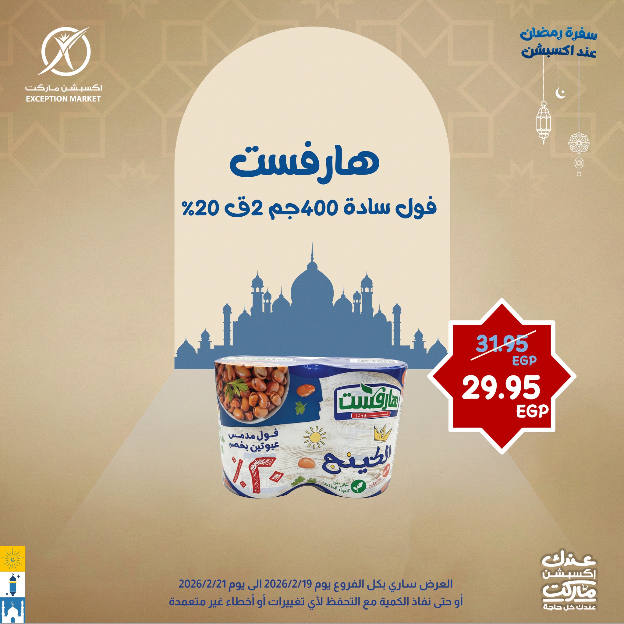Ofertas de Mercado de excepción Egipto de 19 a 21 febrero 2026 Ofertas de fin de semana - Mercado de excepción - Egipto - 19 febrero 2026 – 21 febrero 2026 - Página 6