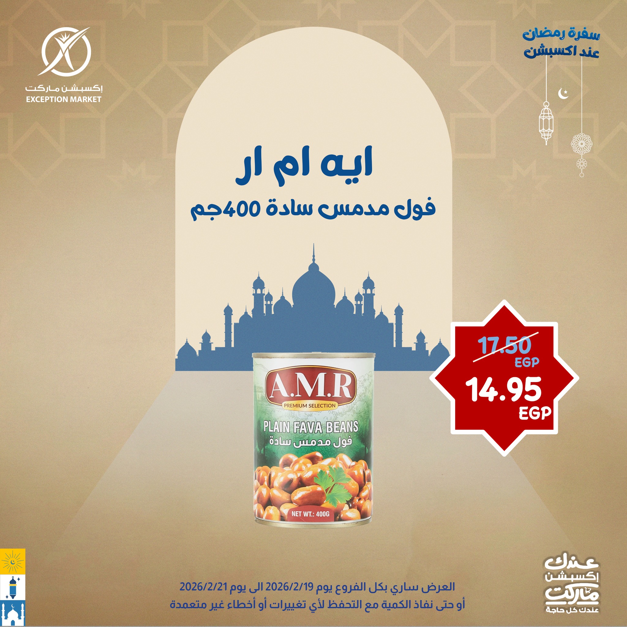 Ofertas de Mercado de excepción Egipto de 19 a 21 febrero 2026 Ofertas de fin de semana - Mercado de excepción - Egipto - 19 febrero 2026 – 21 febrero 2026 - Página 5
