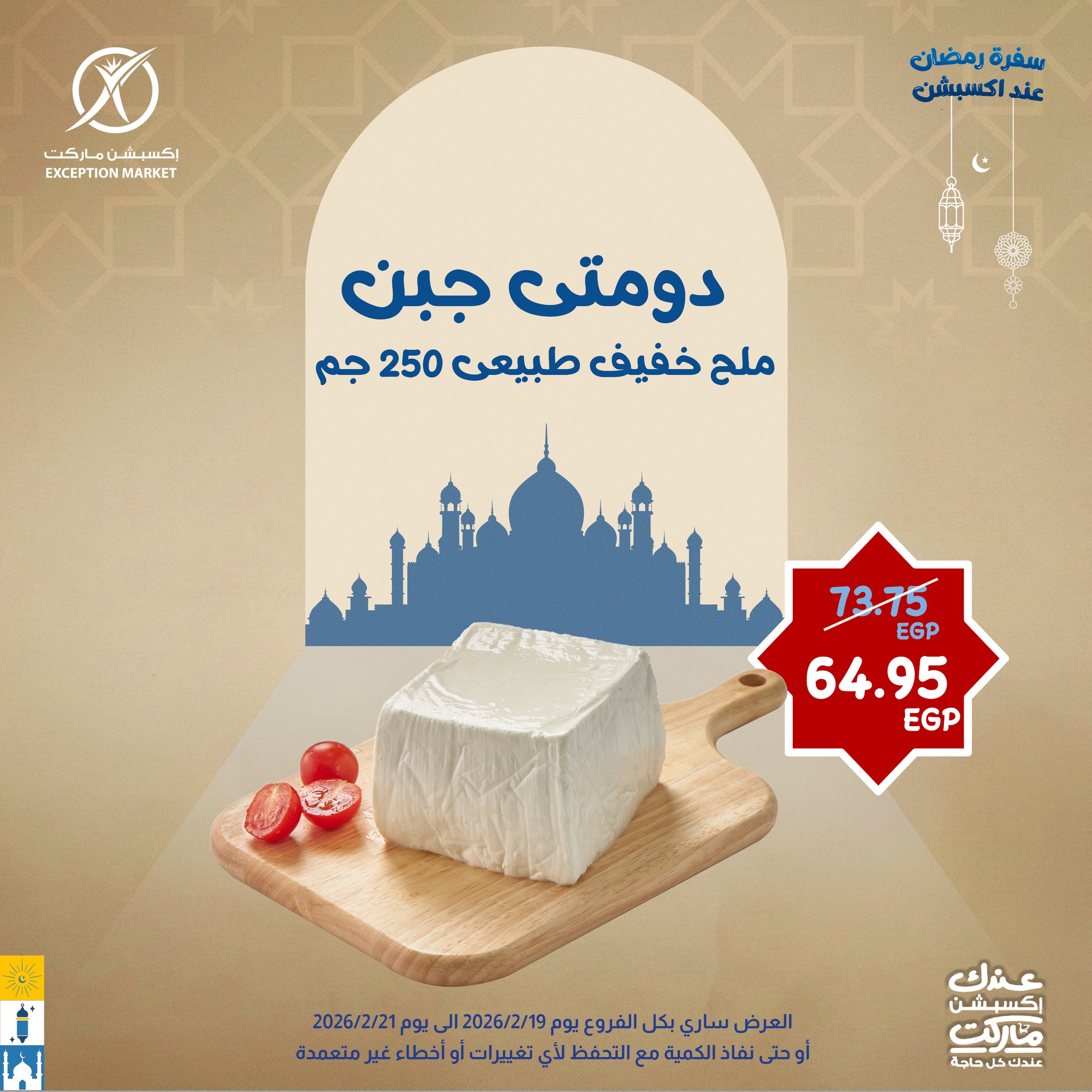 Ofertas de Mercado de excepción Egipto de 19 a 21 febrero 2026 Ofertas de fin de semana - Mercado de excepción - Egipto - 19 febrero 2026 – 21 febrero 2026 - Página 3