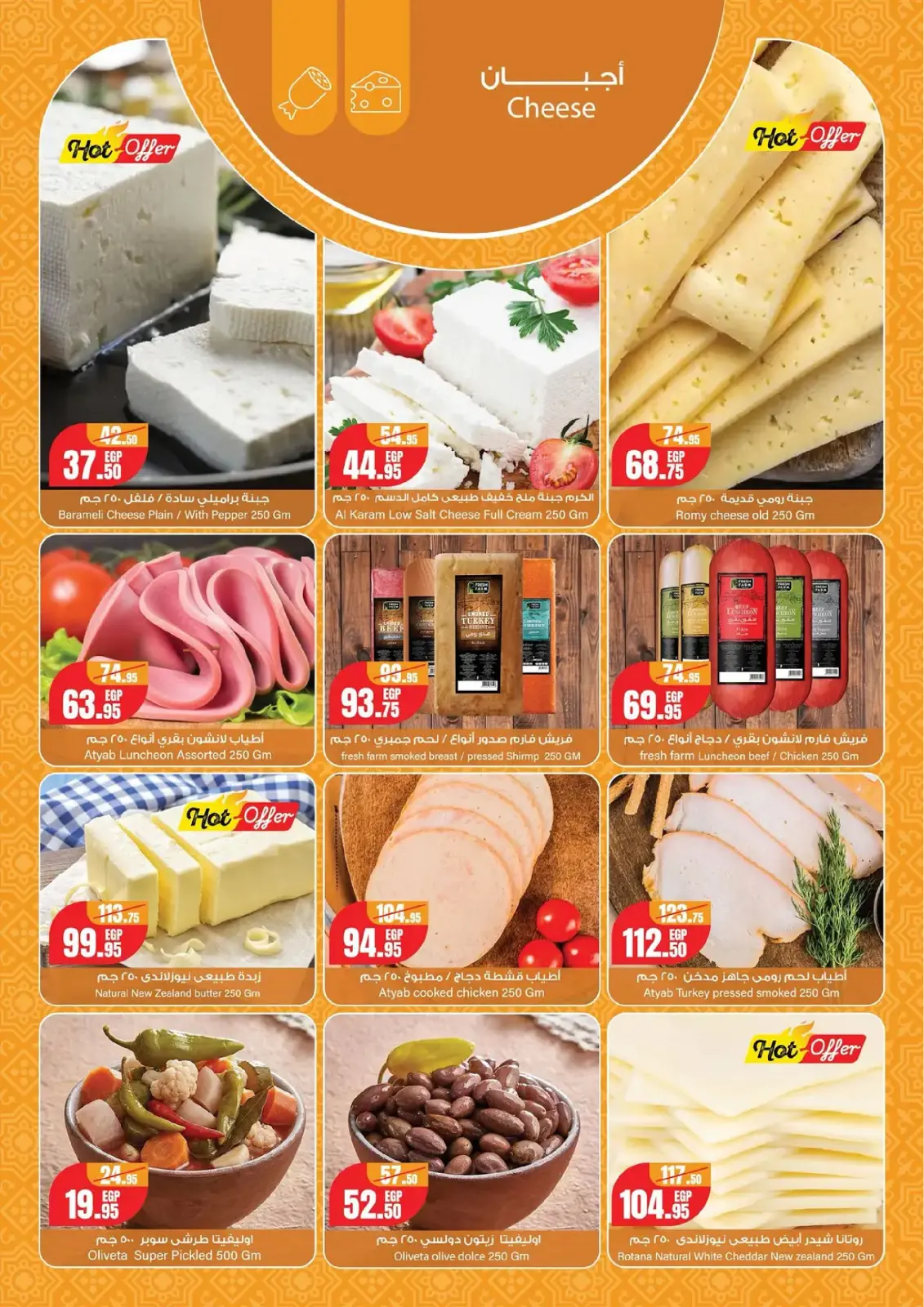 عروض جيان سوبر ماركت مصر من 20 حتى 26 فبراير 2026 عروض رمضان كريم - صفحة 8