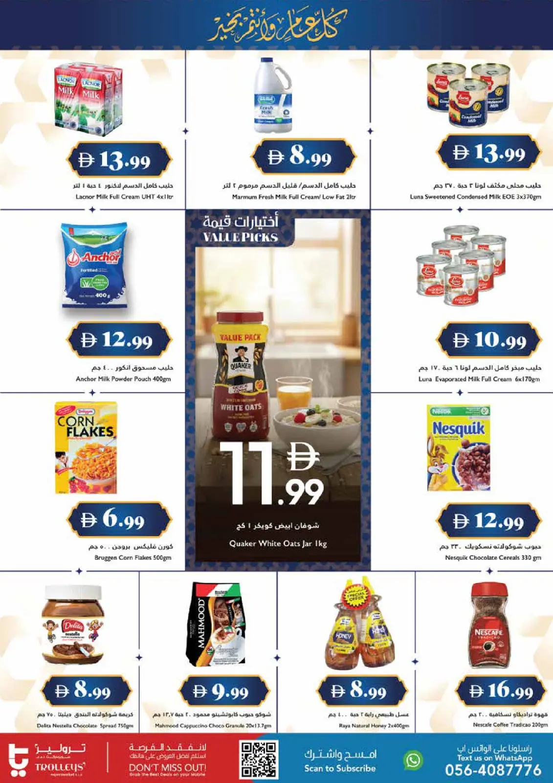 صفحة 2 ضمن عروض رمضان كريم في تروليز سوبر ماركت الإمارات