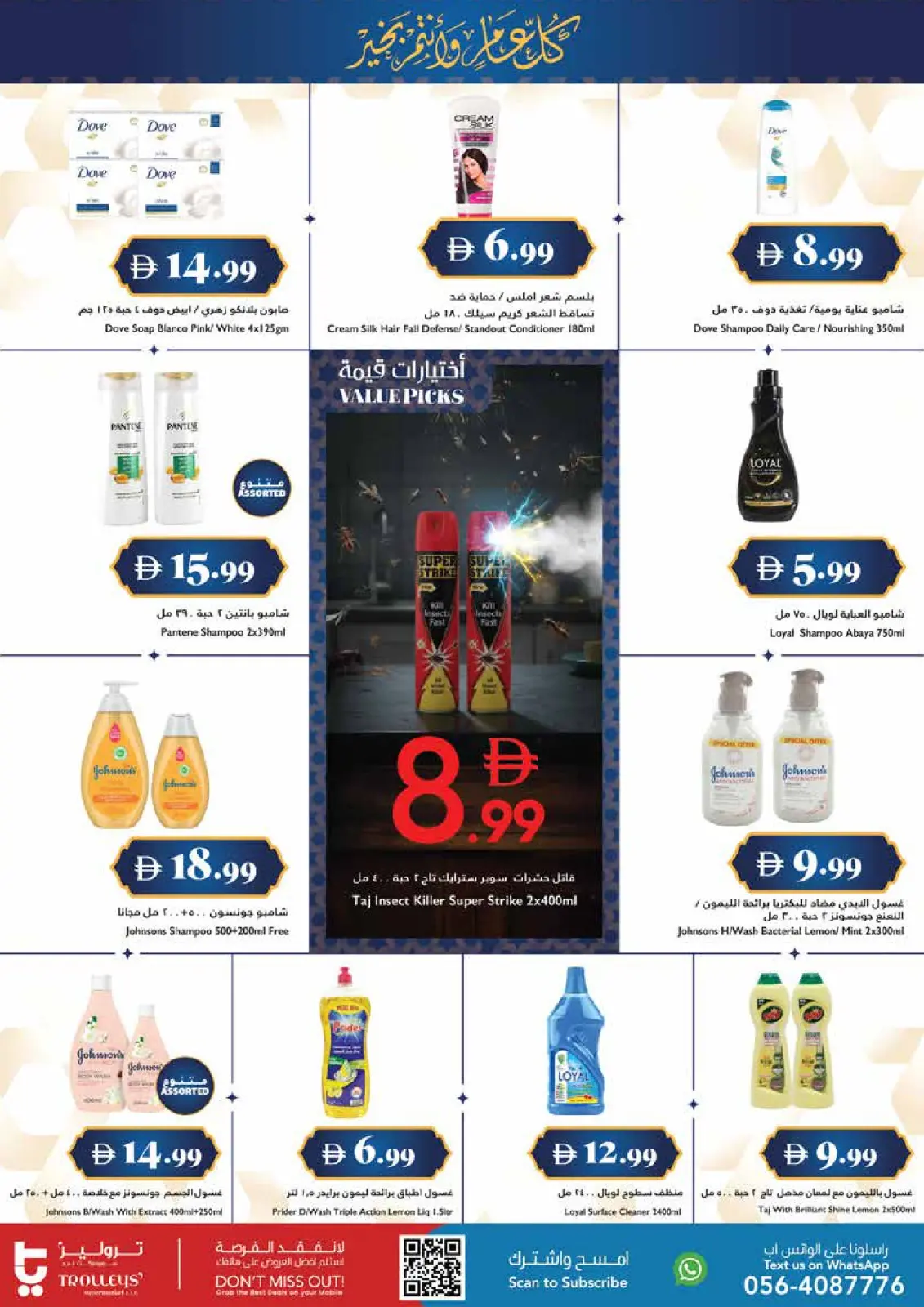 صفحة 12 ضمن عروض رمضان كريم في تروليز سوبر ماركت الإمارات