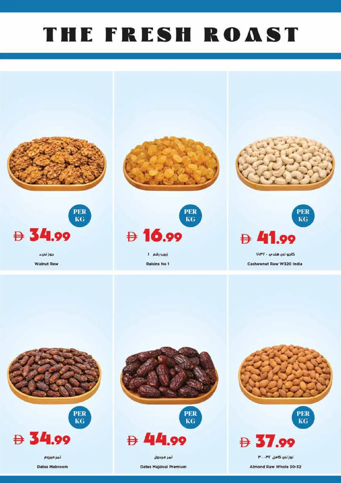 صفحة 14 ضمن عروض رمضان كريم في تروليز سوبر ماركت الإمارات