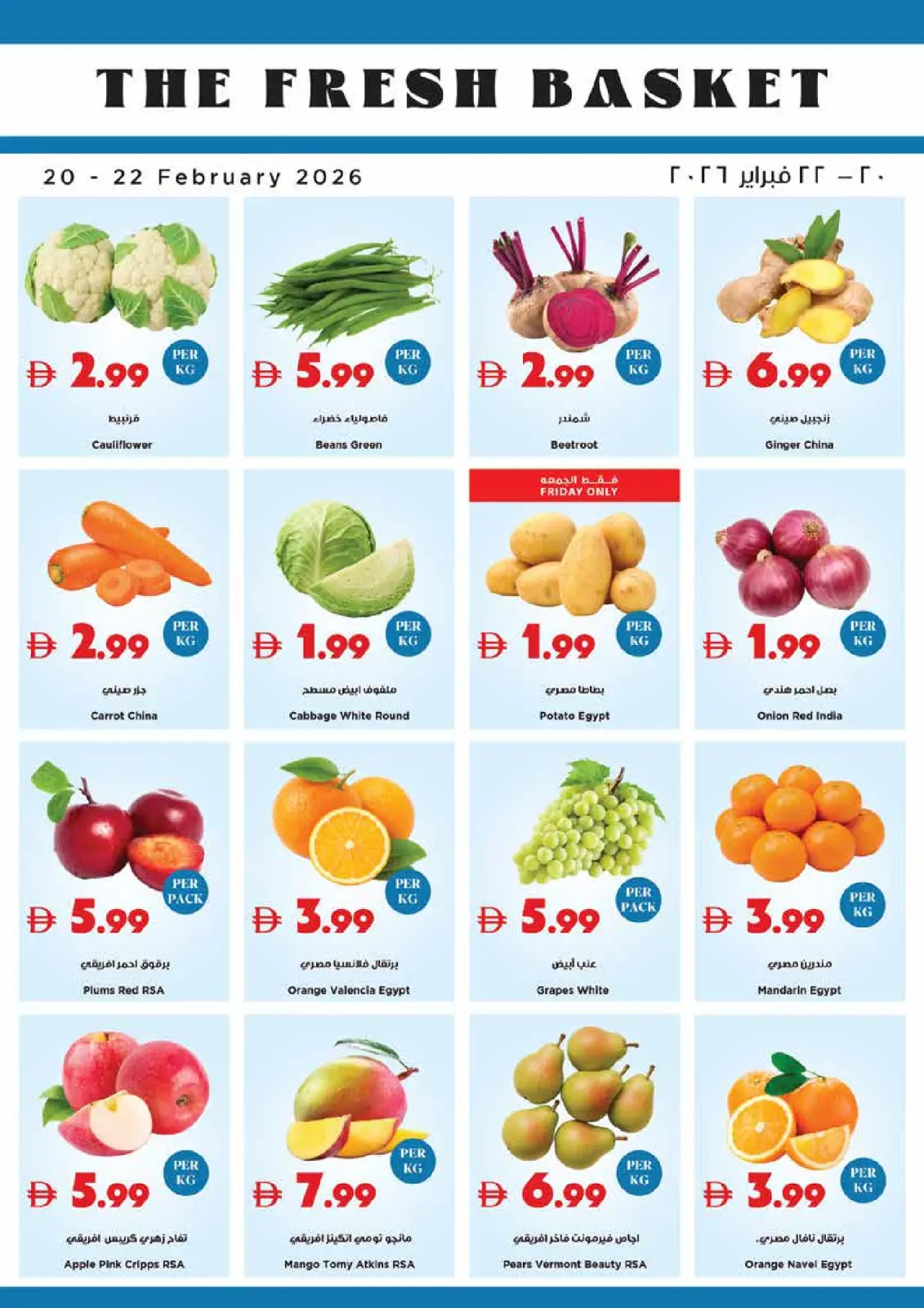 صفحة 16 ضمن عروض رمضان كريم في تروليز سوبر ماركت الإمارات