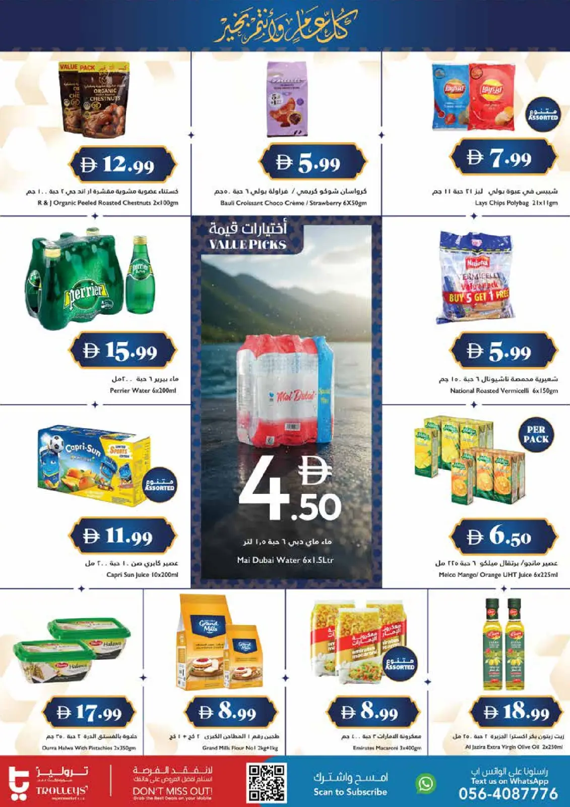 صفحة 4 ضمن عروض رمضان كريم في تروليز سوبر ماركت الإمارات