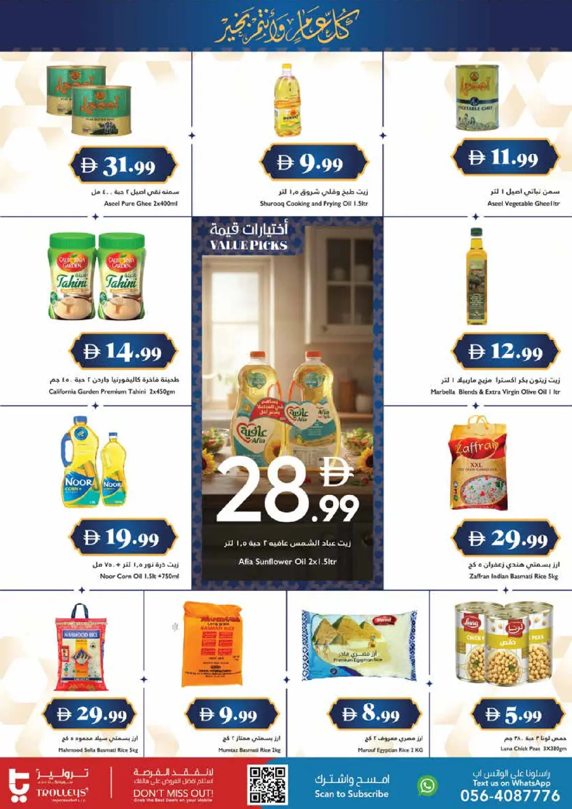 صفحة 5 ضمن عروض رمضان كريم في تروليز سوبر ماركت الإمارات