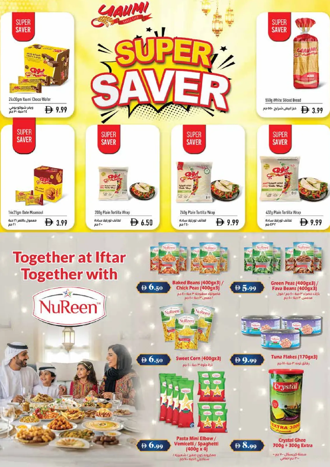 صفحة 8 ضمن عروض رمضان كريم في تروليز سوبر ماركت الإمارات