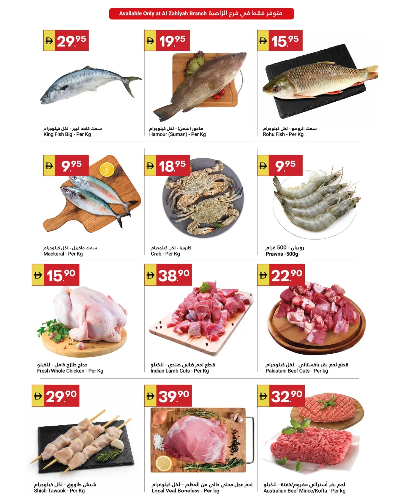 صفحة 10 ضمن عروض رمضان كريم في جراند الإمارات للتسوق الإمارات