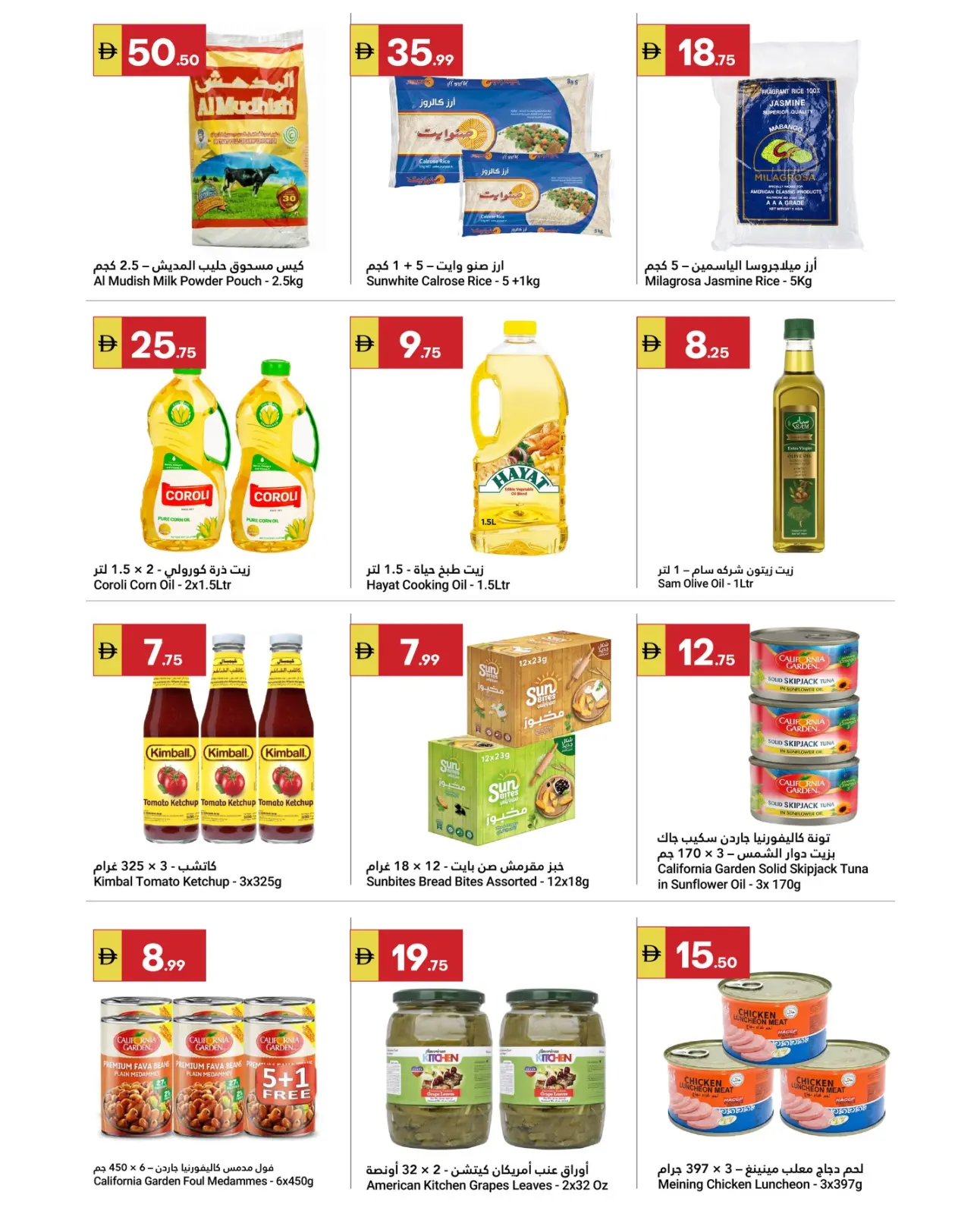 صفحة 7 ضمن عروض رمضان كريم في جراند الإمارات للتسوق الإمارات