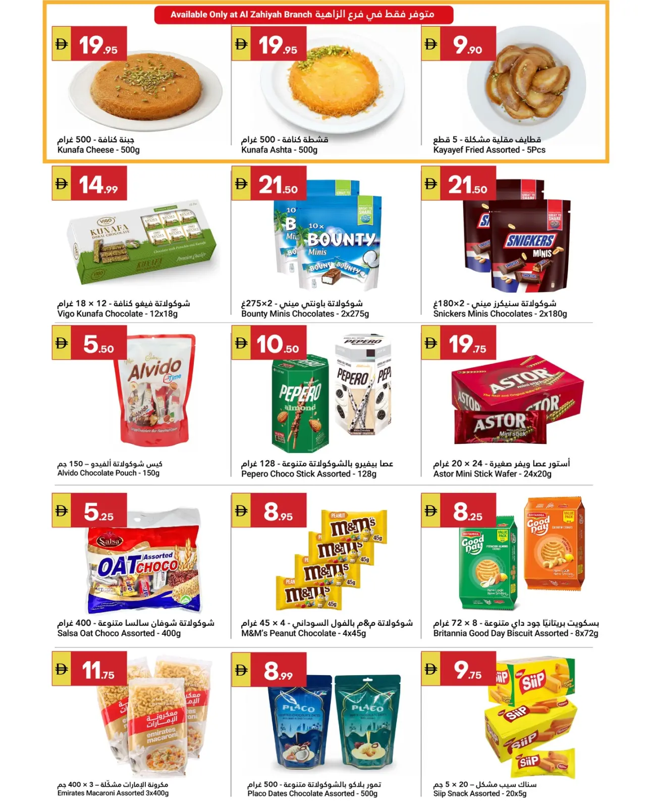 صفحة 9 ضمن عروض رمضان كريم في جراند الإمارات للتسوق الإمارات