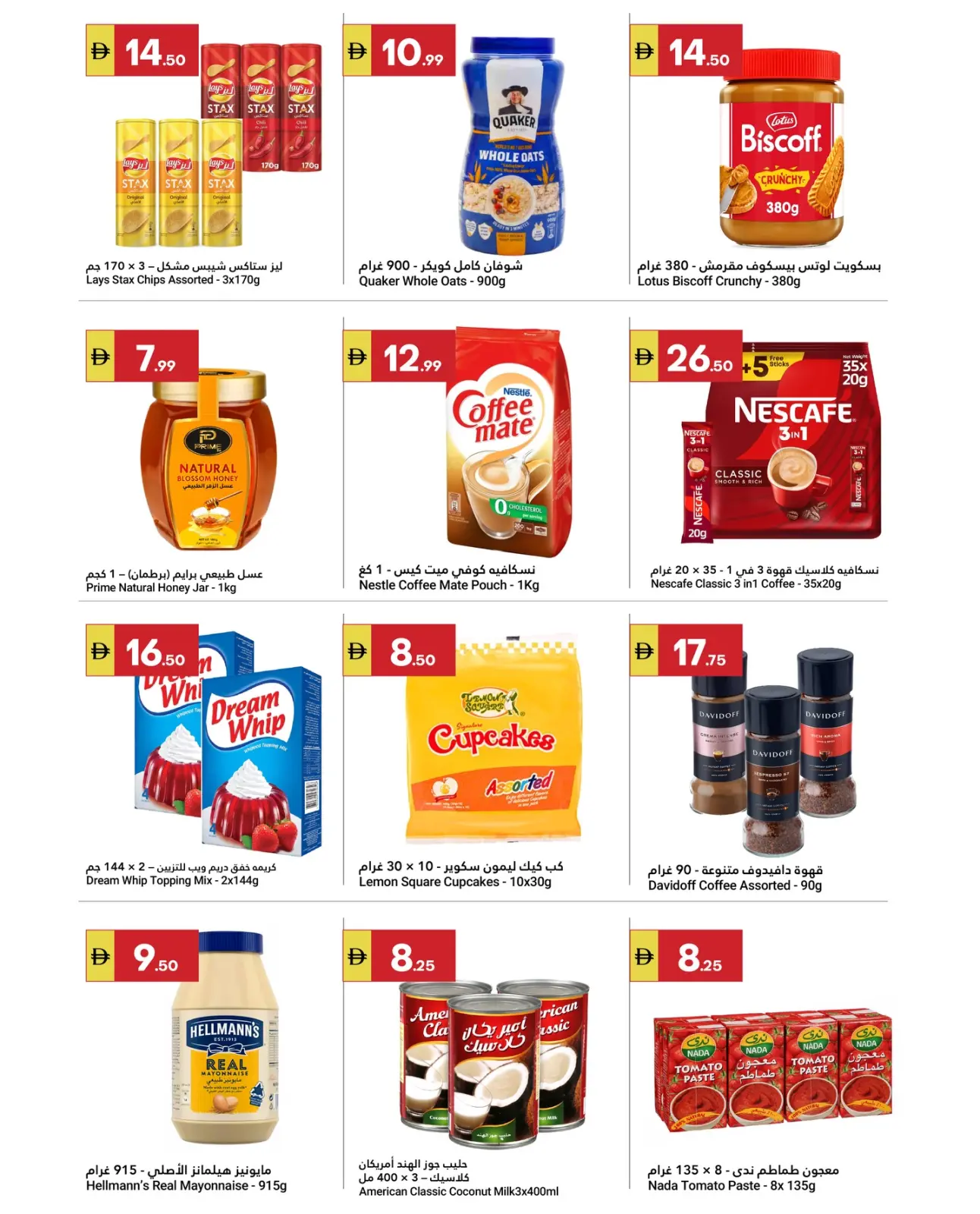 صفحة 8 ضمن عروض رمضان كريم في جراند الإمارات للتسوق الإمارات