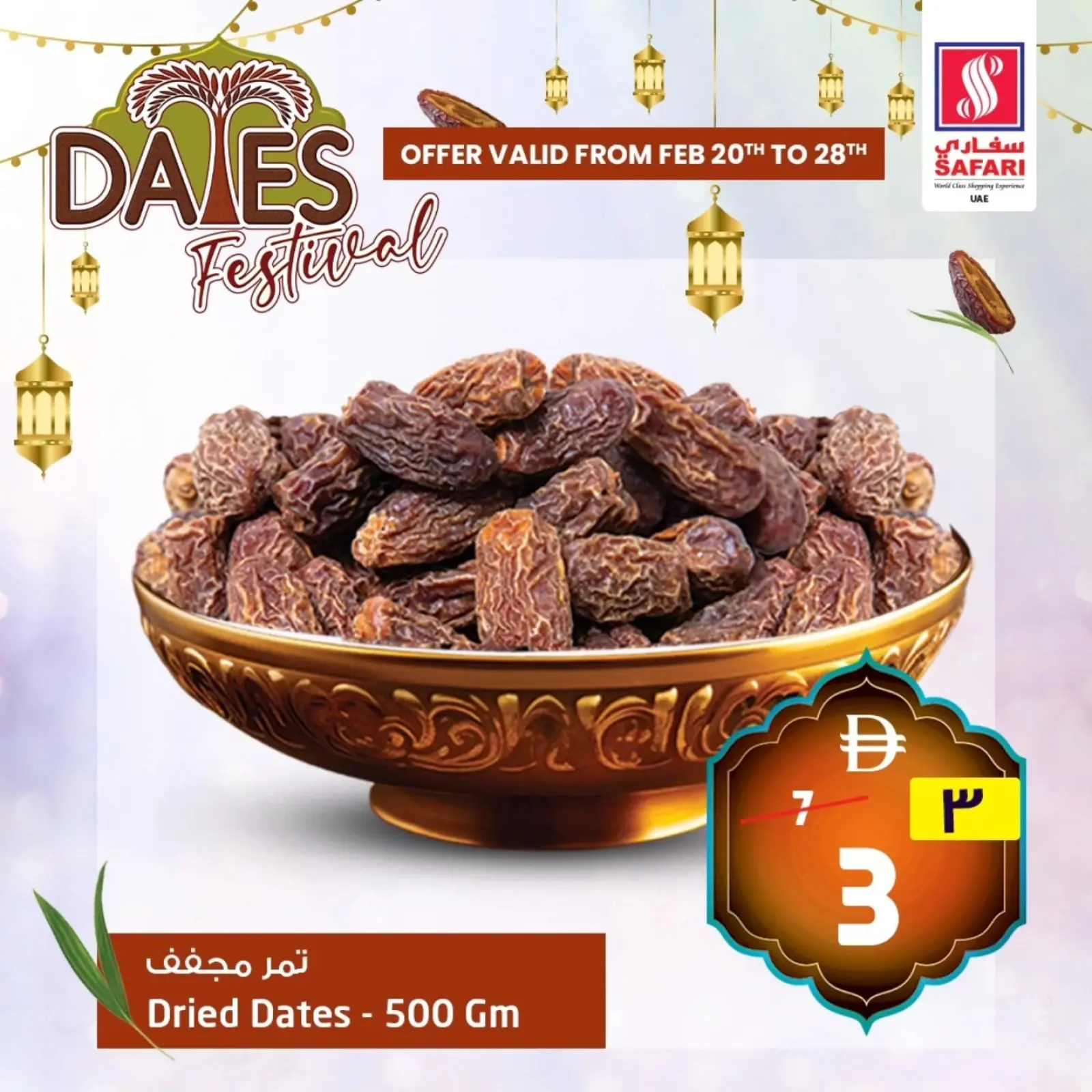 صفحة 9 ضمن عروض مهرجان التمور في سفارى هايبر ماركت الإمارات