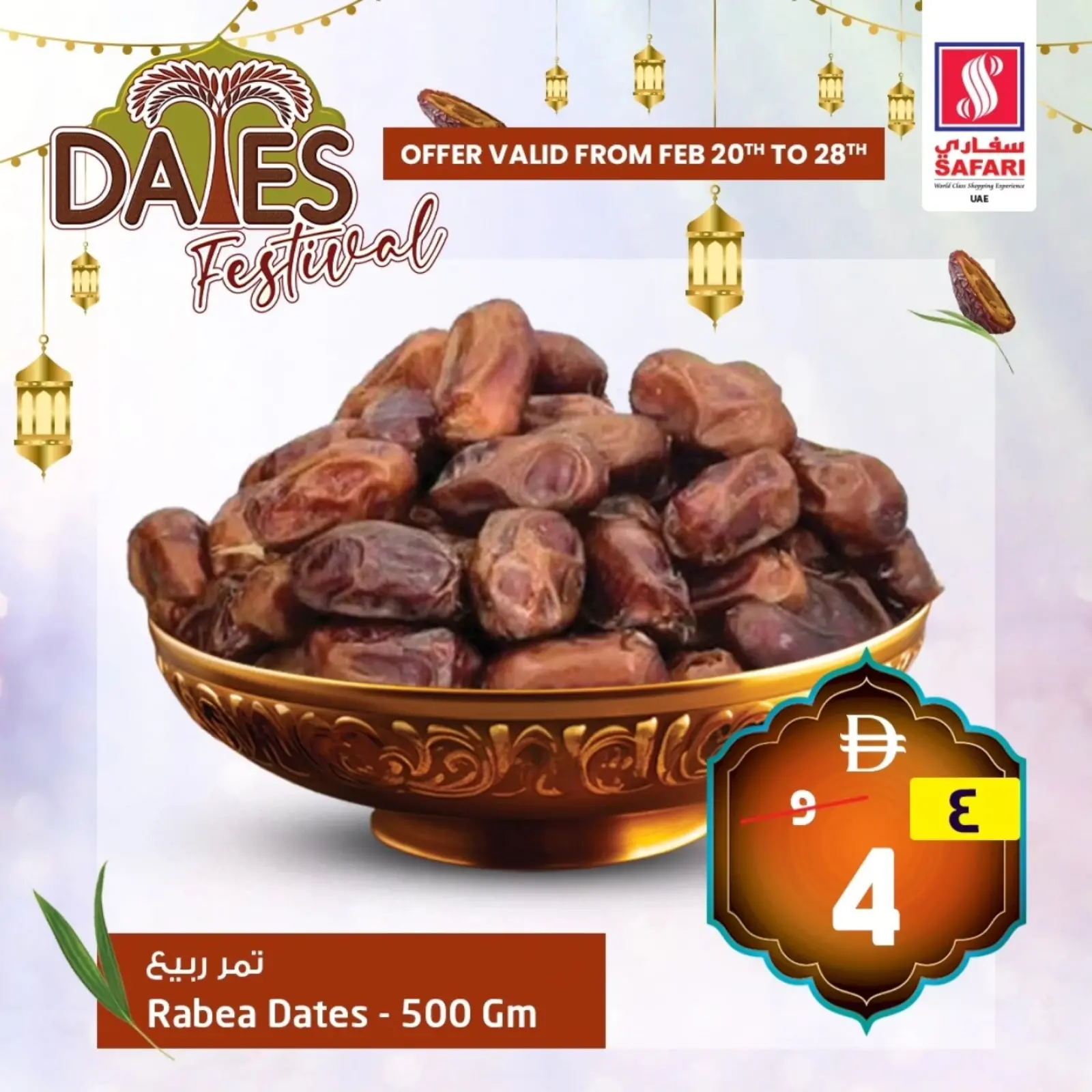 صفحة 8 ضمن عروض مهرجان التمور في سفارى هايبر ماركت الإمارات