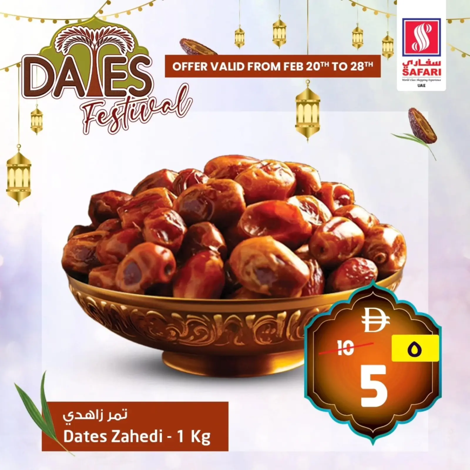 صفحة 7 ضمن عروض مهرجان التمور في سفارى هايبر ماركت الإمارات