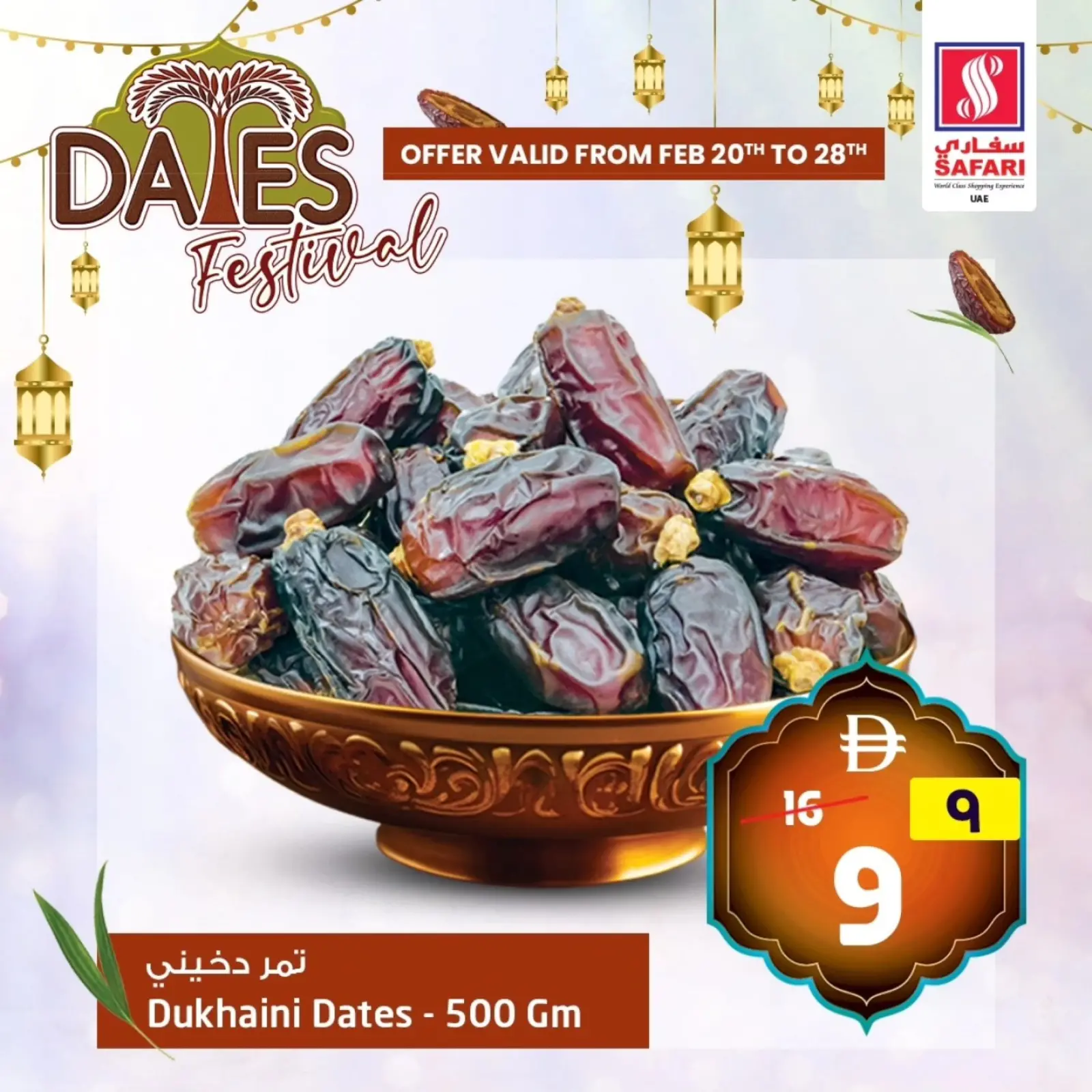 صفحة 3 ضمن عروض مهرجان التمور في سفارى هايبر ماركت الإمارات