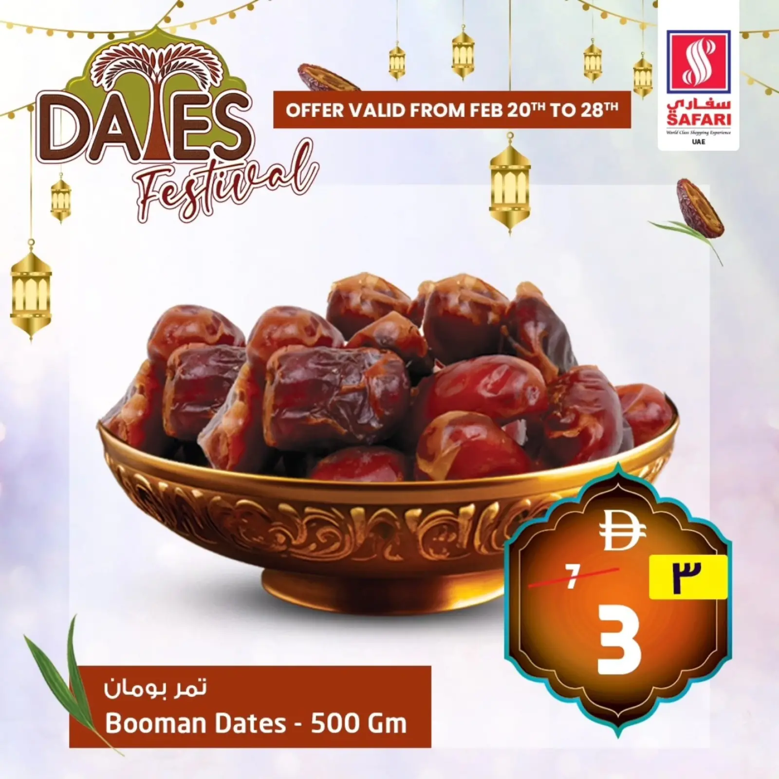 صفحة 10 ضمن عروض مهرجان التمور في سفارى هايبر ماركت الإمارات
