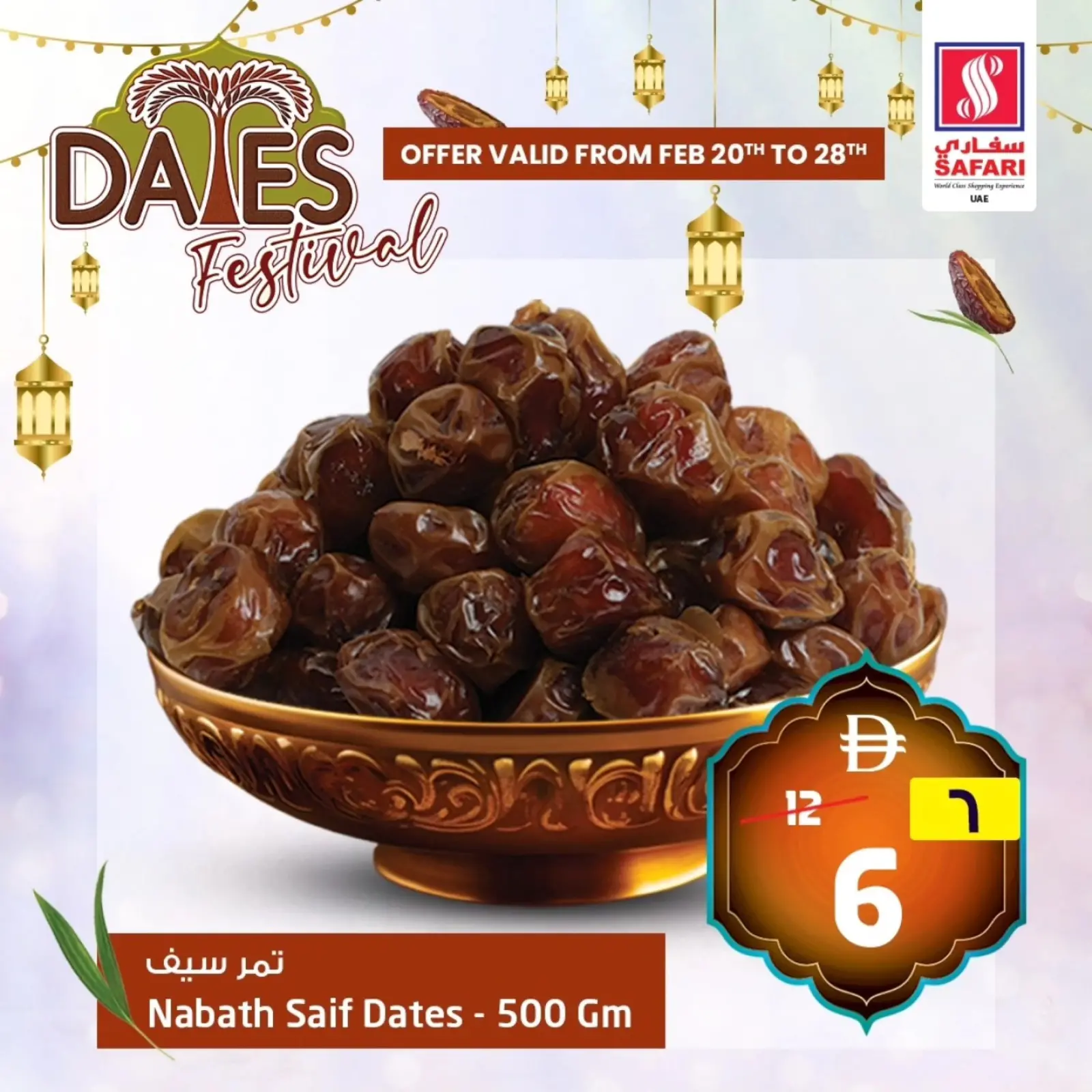 صفحة 6 ضمن عروض مهرجان التمور في سفارى هايبر ماركت الإمارات