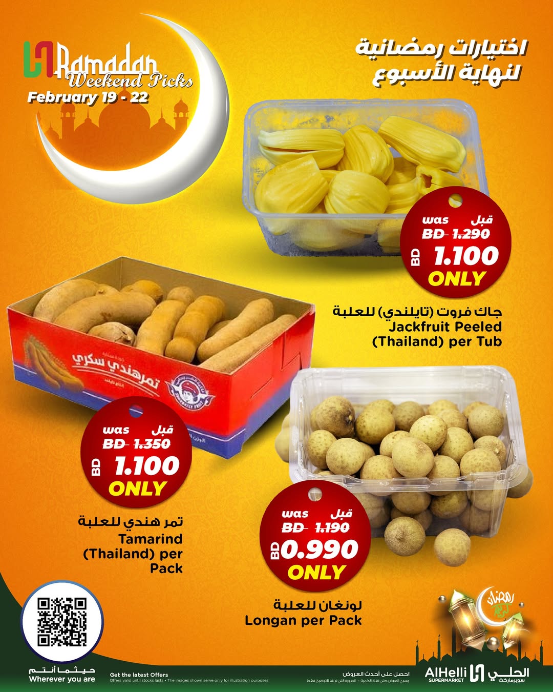 Offres Al Helli Bahrein de 19 à 22 février 2026 Offres de tests le week-end