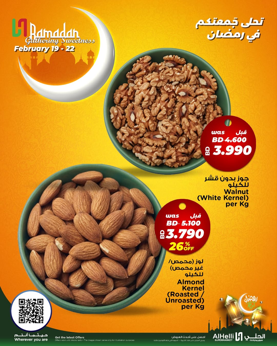 Offres Al Helli Bahrein de 19 à 22 février 2026 Offres de tests le week-end