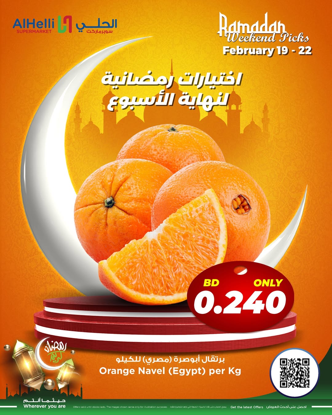 Offres Al Helli Bahrein de 19 à 22 février 2026 Offres de tests le week-end