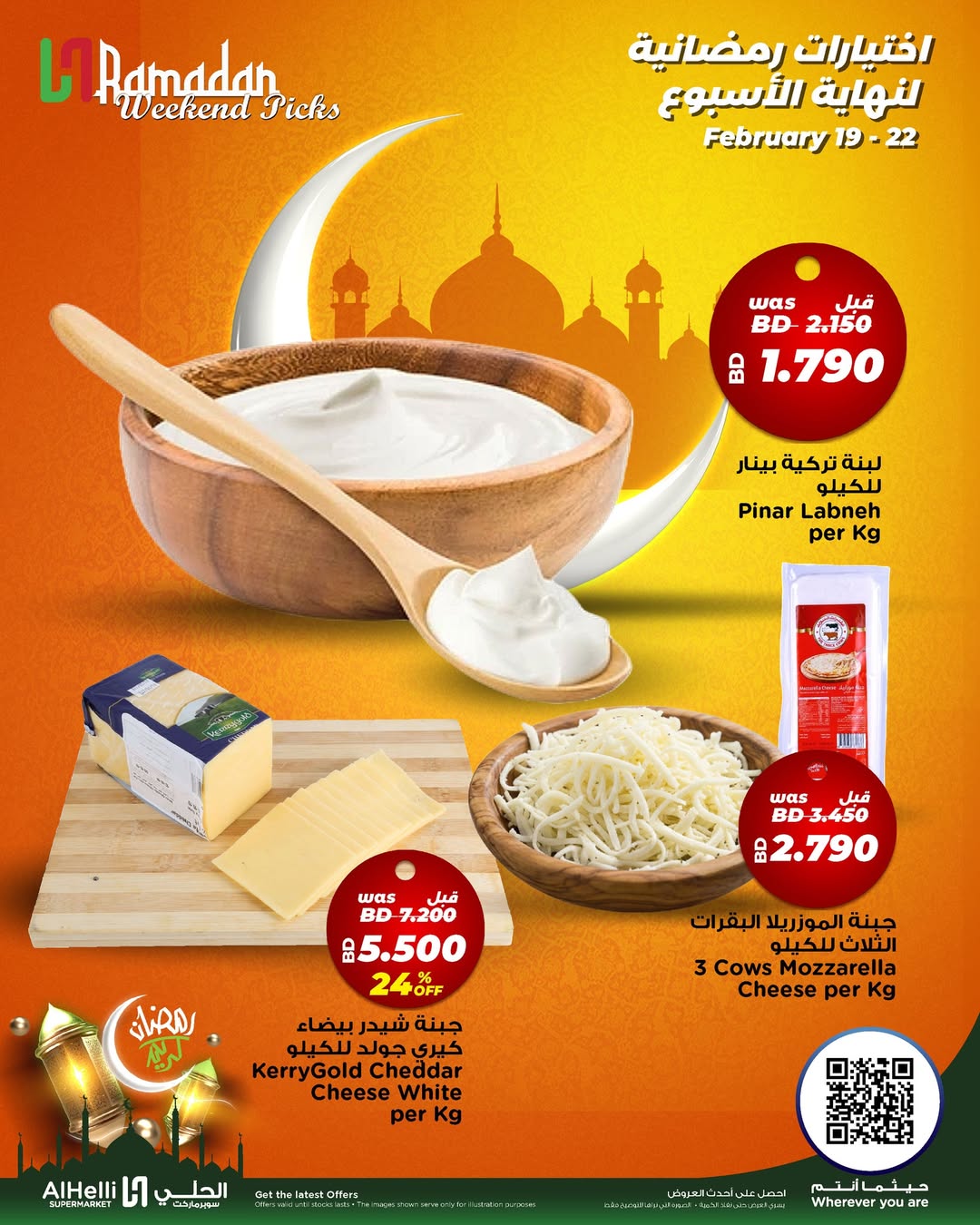 Offres Al Helli Bahrein de 19 à 22 février 2026 Offres de tests le week-end