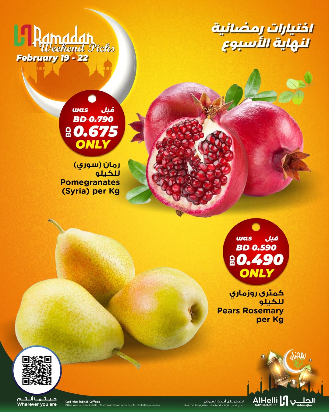 Offres Al Helli Bahrein de 19 à 22 février 2026 Offres de tests le week-end