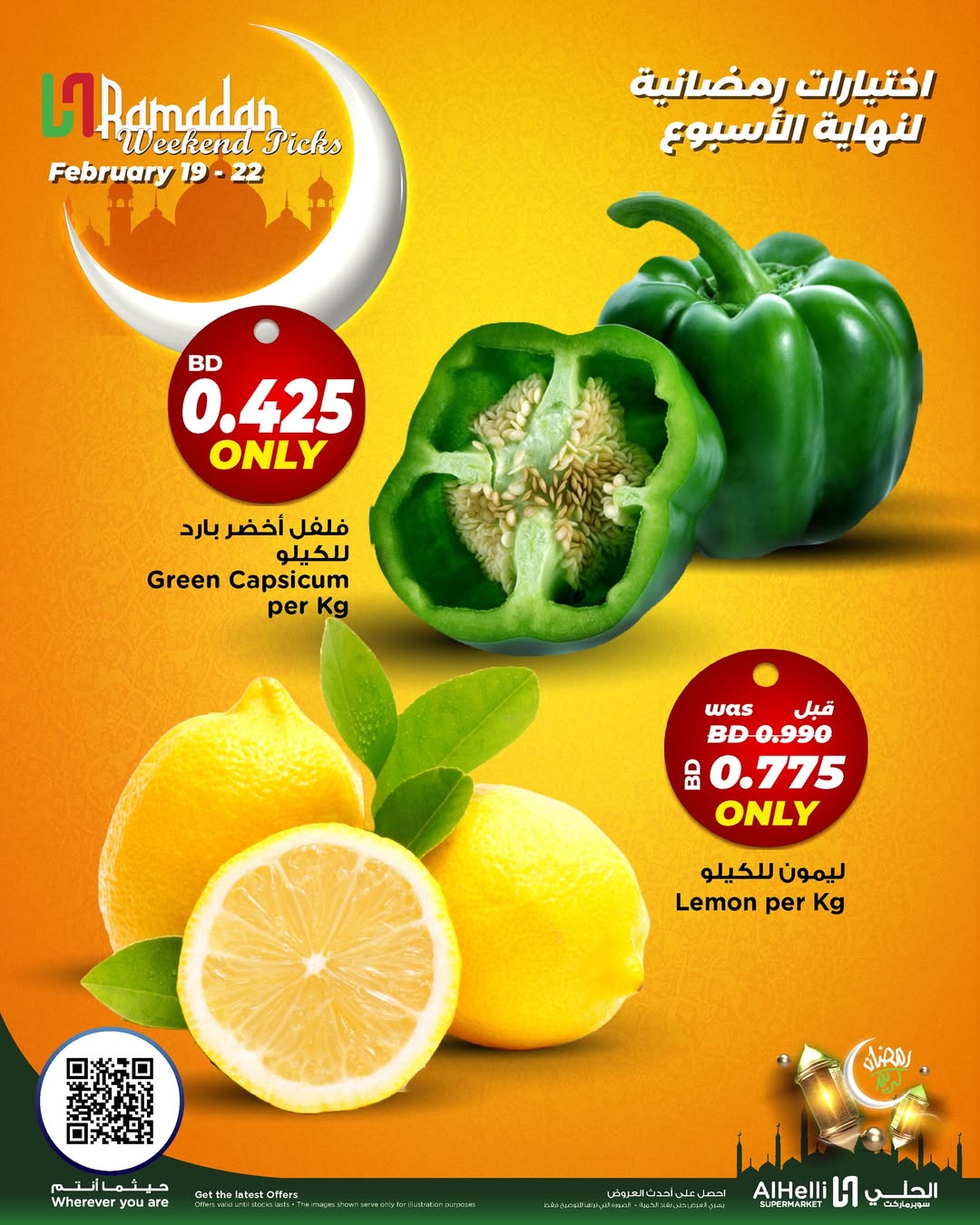 Offres Al Helli Bahrein de 19 à 22 février 2026 Offres de tests le week-end