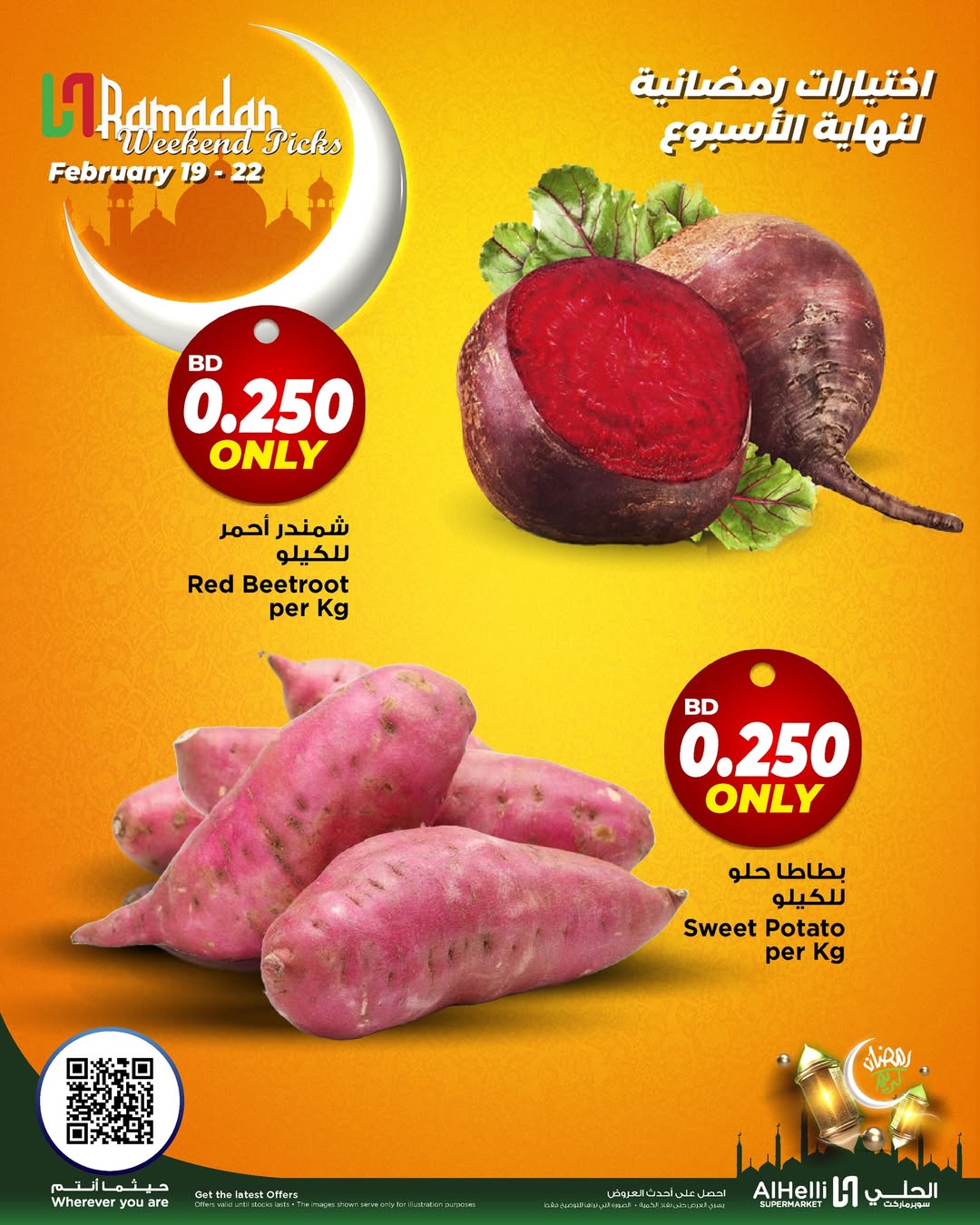 Offres Al Helli Bahrein de 19 à 22 février 2026 Offres de tests le week-end