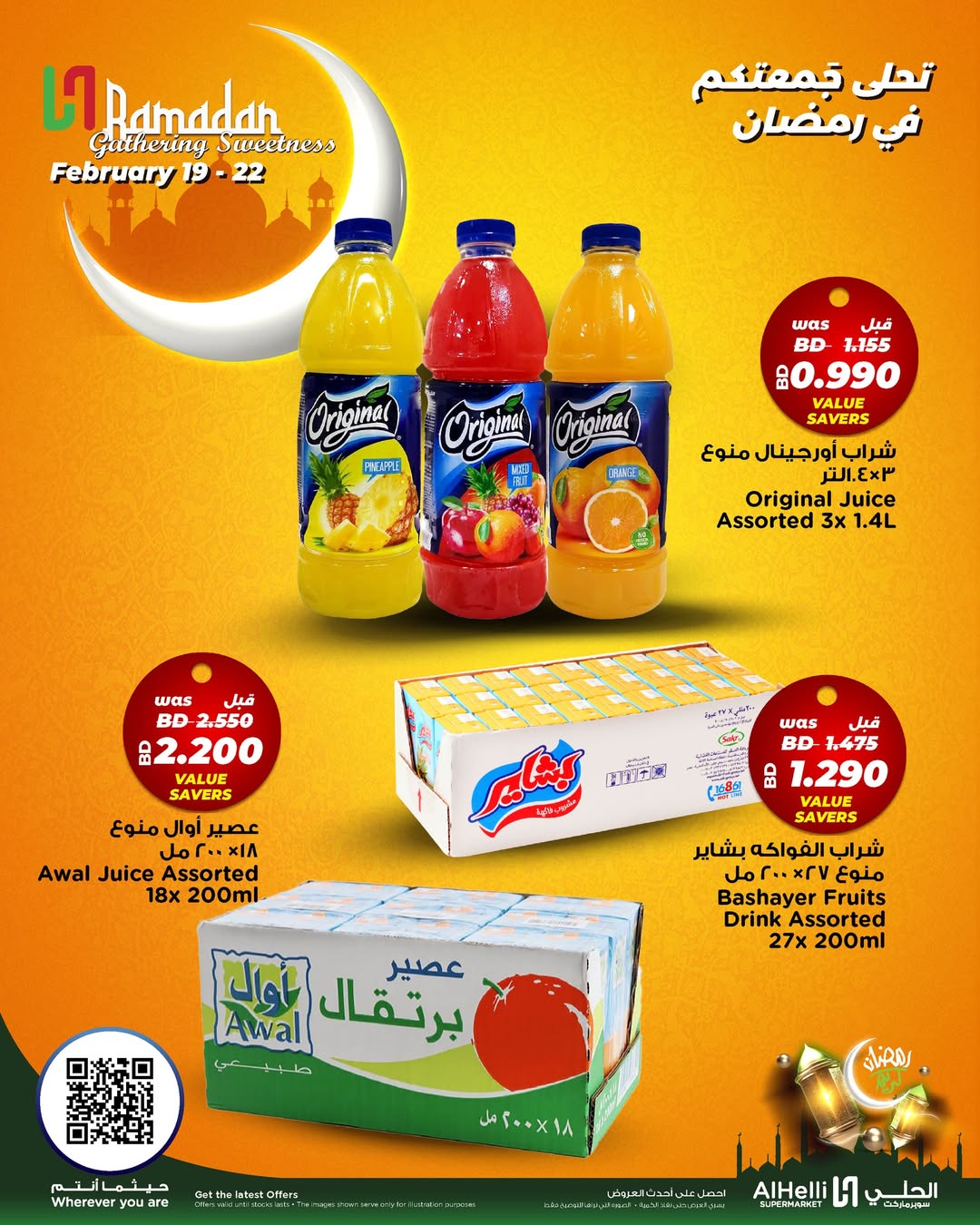 Offres Al Helli Bahrein de 19 à 22 février 2026 Offres de tests le week-end