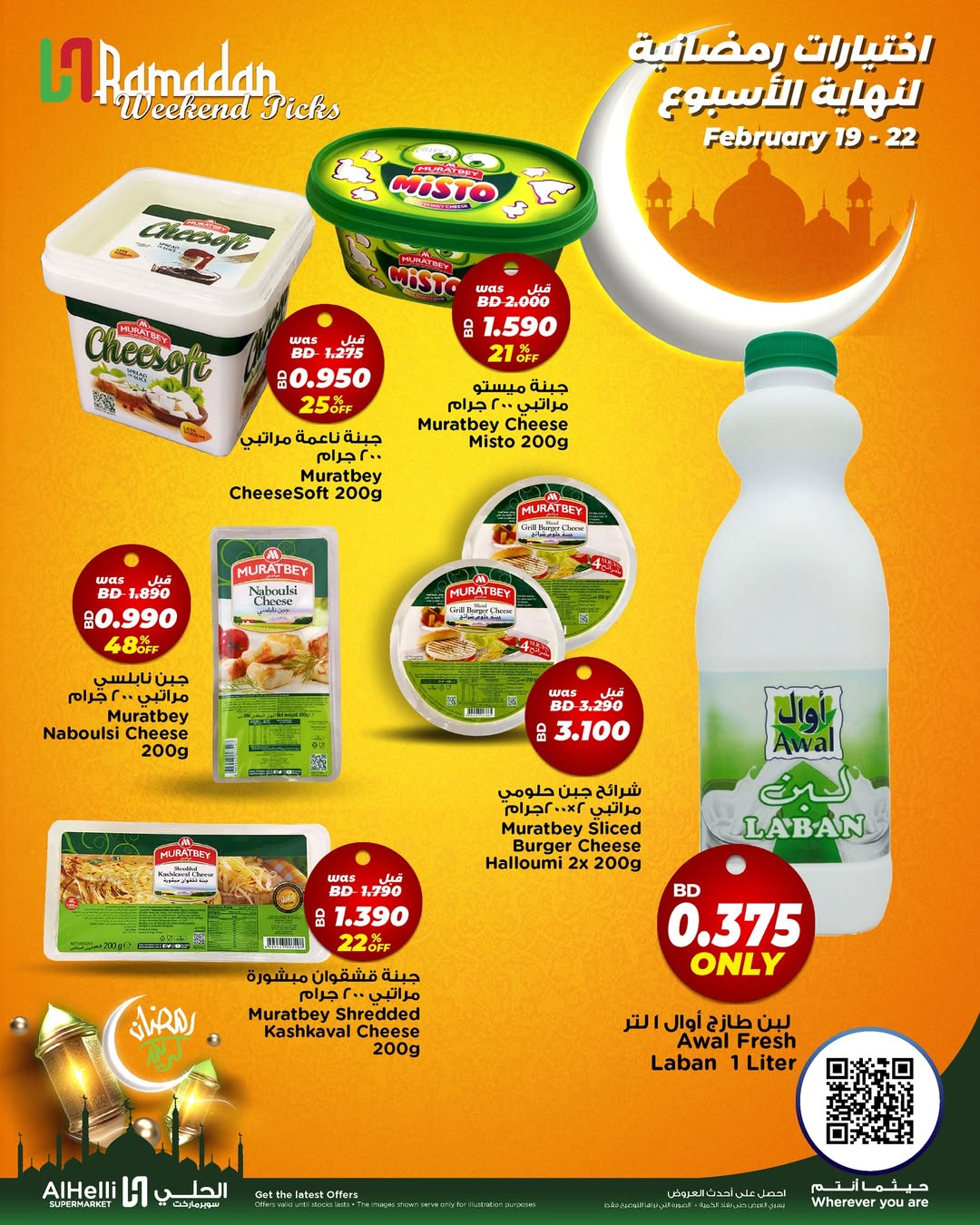 Offres Al Helli Bahrein de 19 à 22 février 2026 Offres de tests le week-end