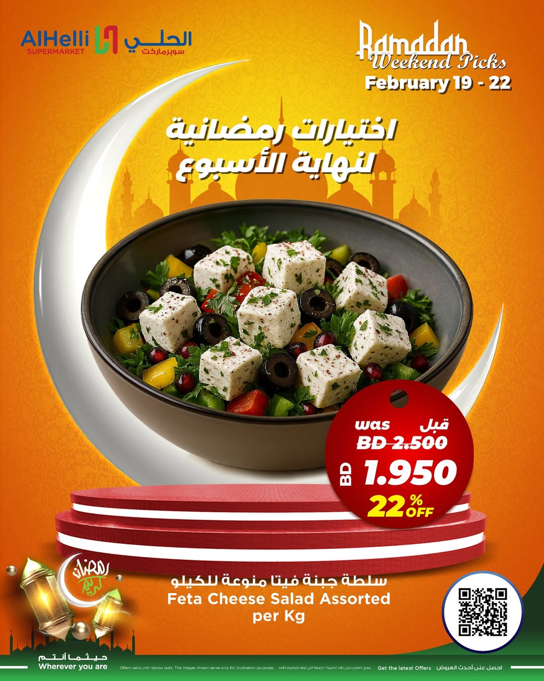 Offres Al Helli Bahrein de 19 à 22 février 2026 Offres de tests le week-end