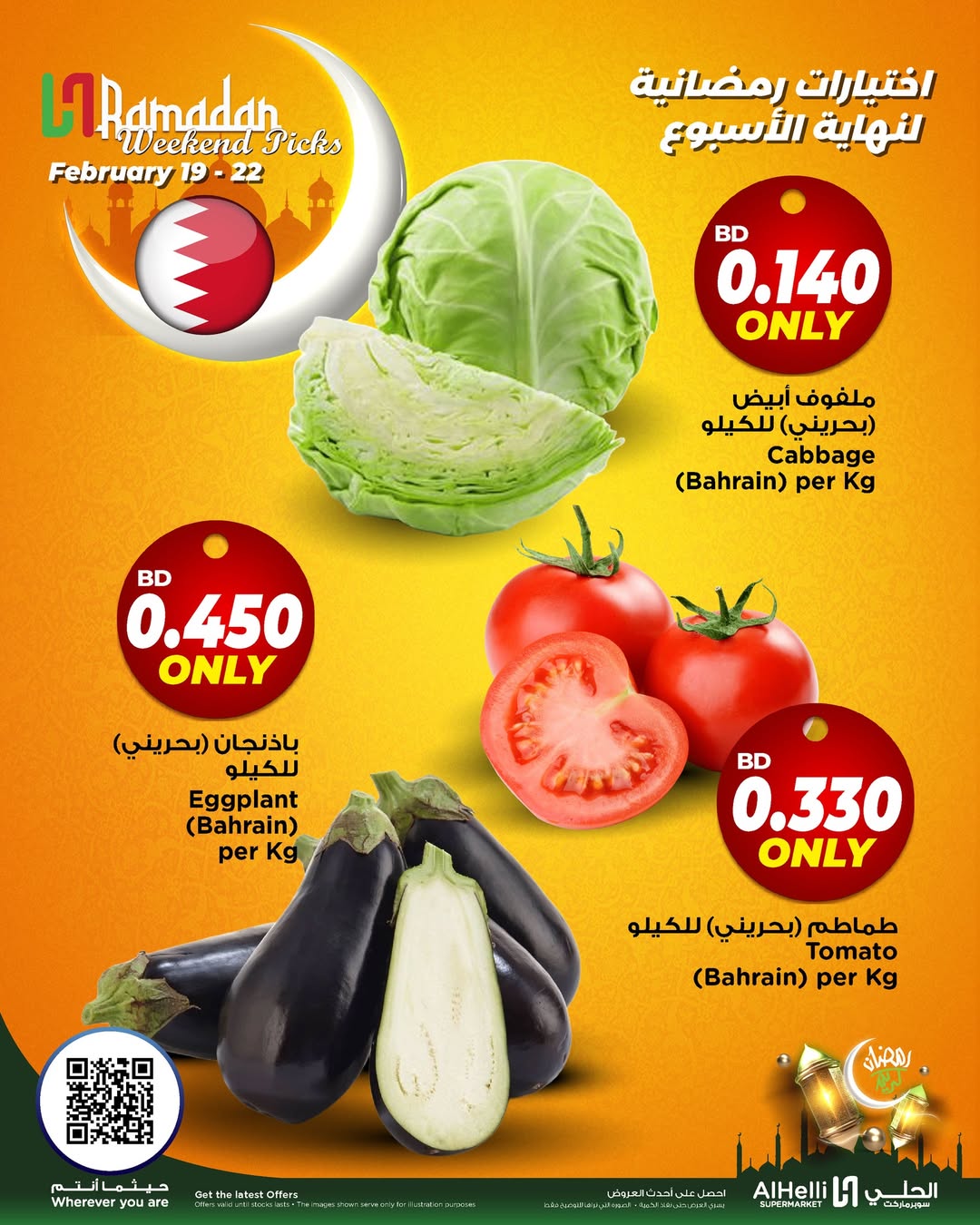 Offres Al Helli Bahrein de 19 à 22 février 2026 Offres de tests le week-end