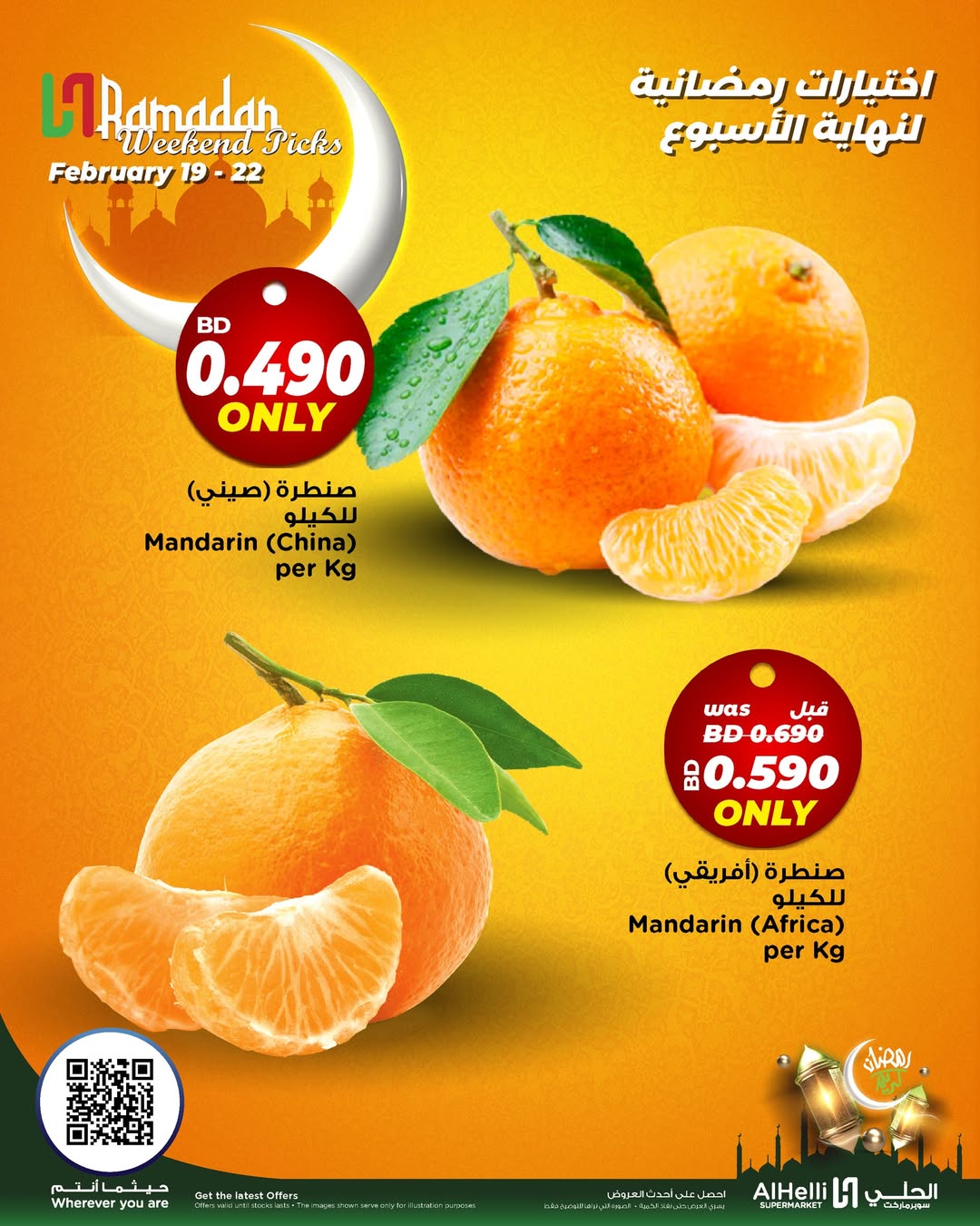 Offres Al Helli Bahrein de 19 à 22 février 2026 Offres de tests le week-end