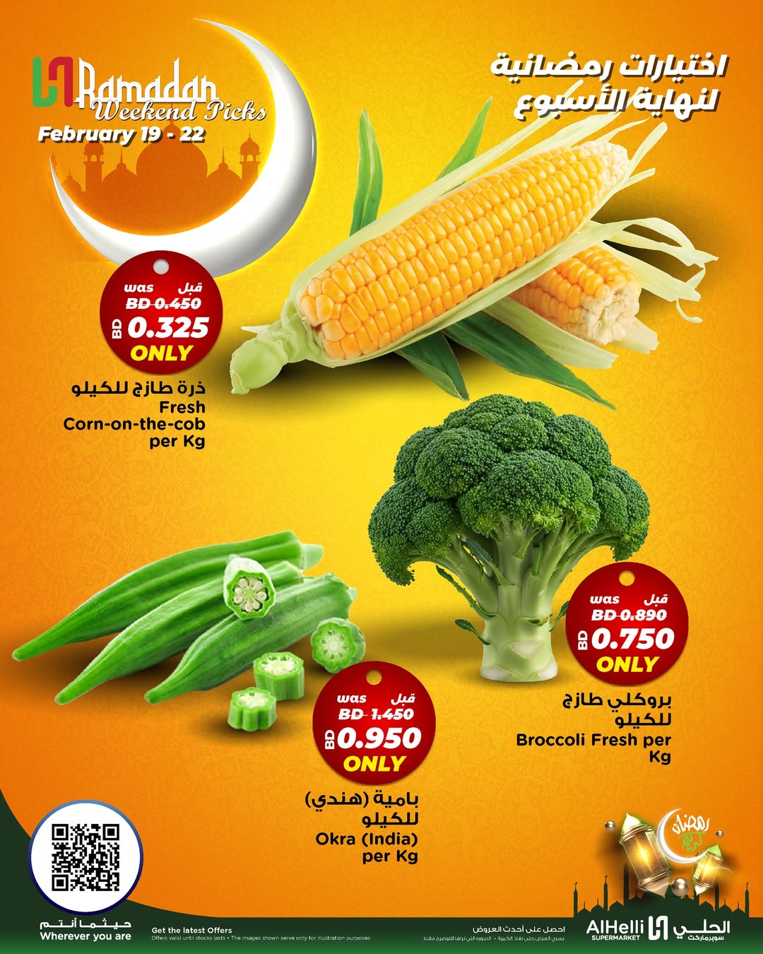 Offres Al Helli Bahrein de 19 à 22 février 2026 Offres de tests le week-end