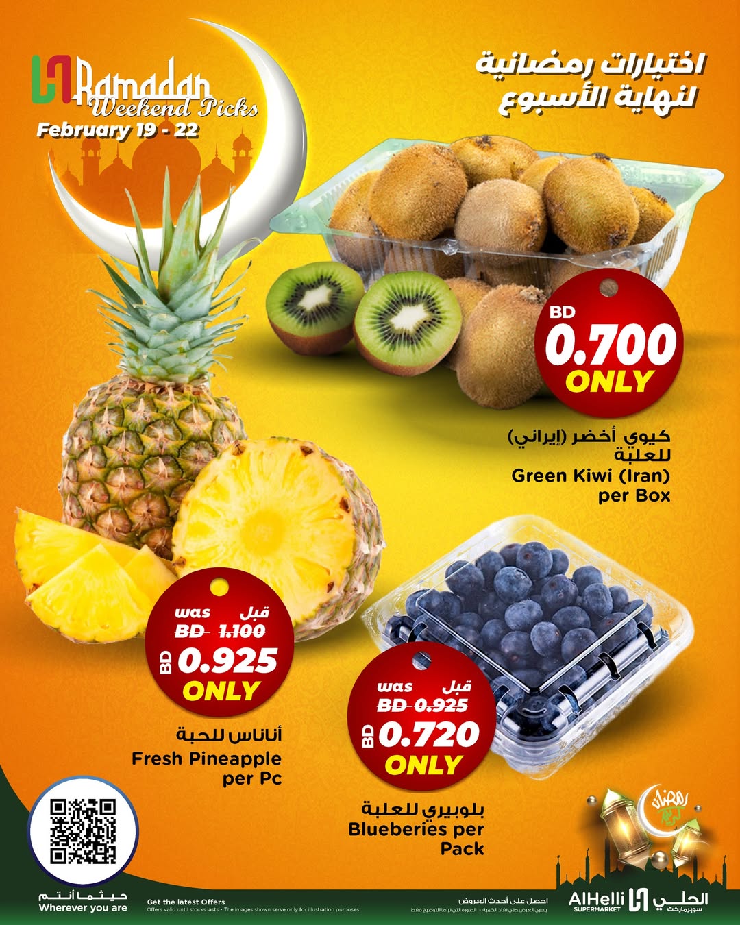 Offres Al Helli Bahrein de 19 à 22 février 2026 Offres de tests le week-end