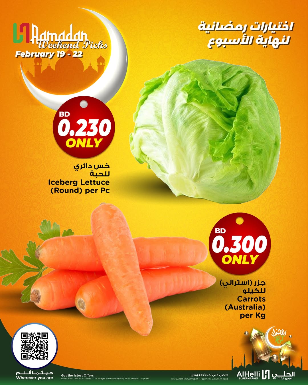 Offres Al Helli Bahrein de 19 à 22 février 2026 Offres de tests le week-end