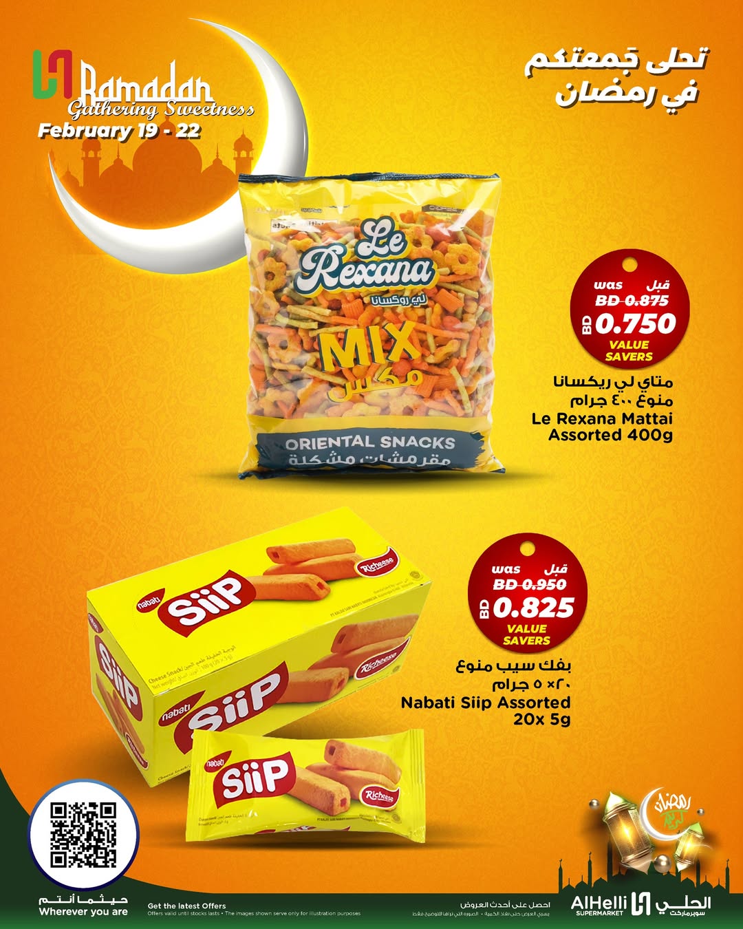 Offres Al Helli Bahrein de 19 à 22 février 2026 Offres de tests le week-end