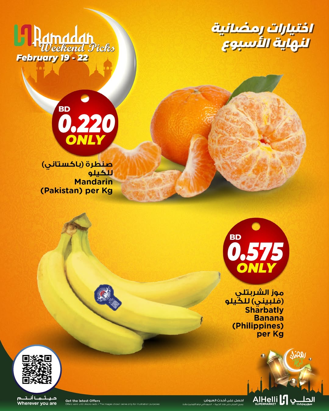 Offres Al Helli Bahrein de 19 à 22 février 2026 Offres de tests le week-end