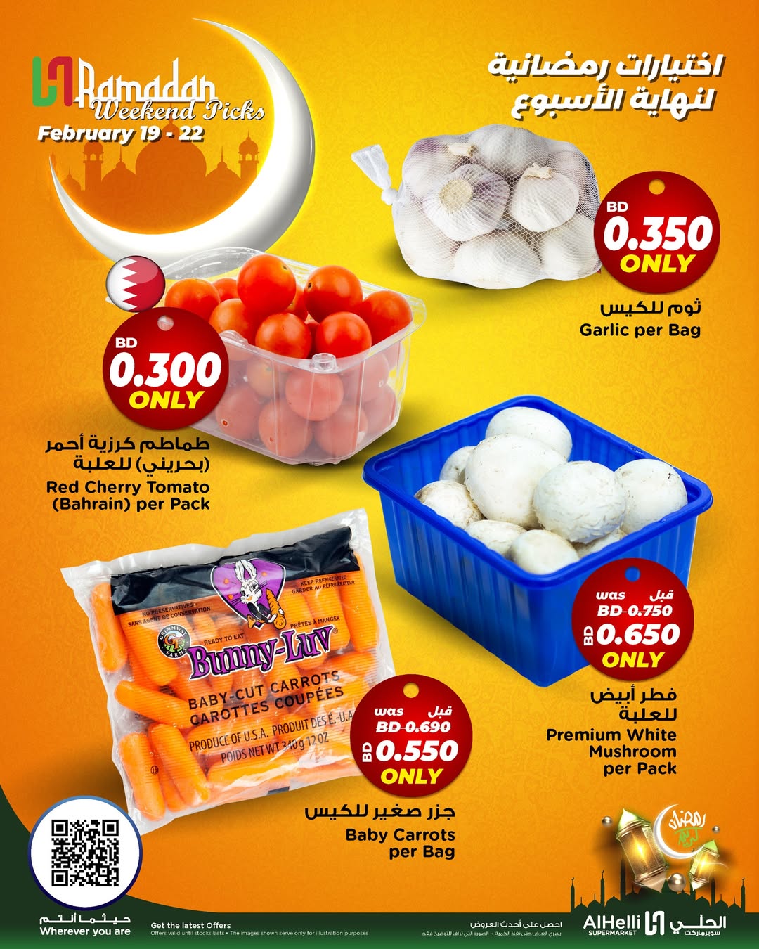 Offres Al Helli Bahrein de 19 à 22 février 2026 Offres de tests le week-end