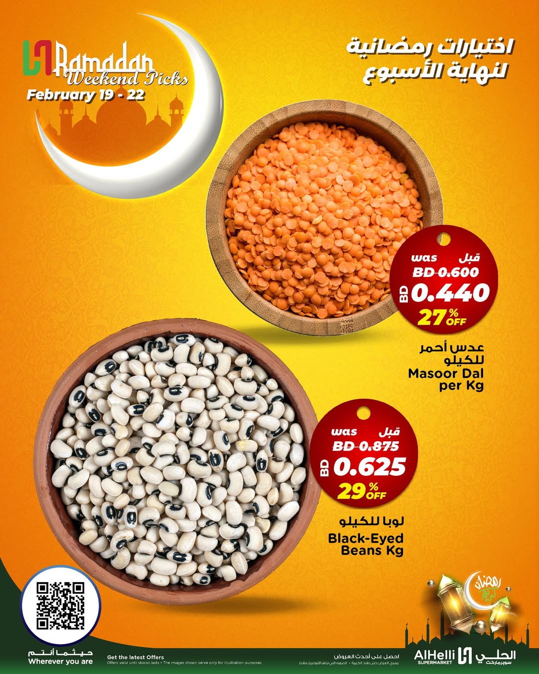 Offres Al Helli Bahrein de 19 à 22 février 2026 Offres de tests le week-end