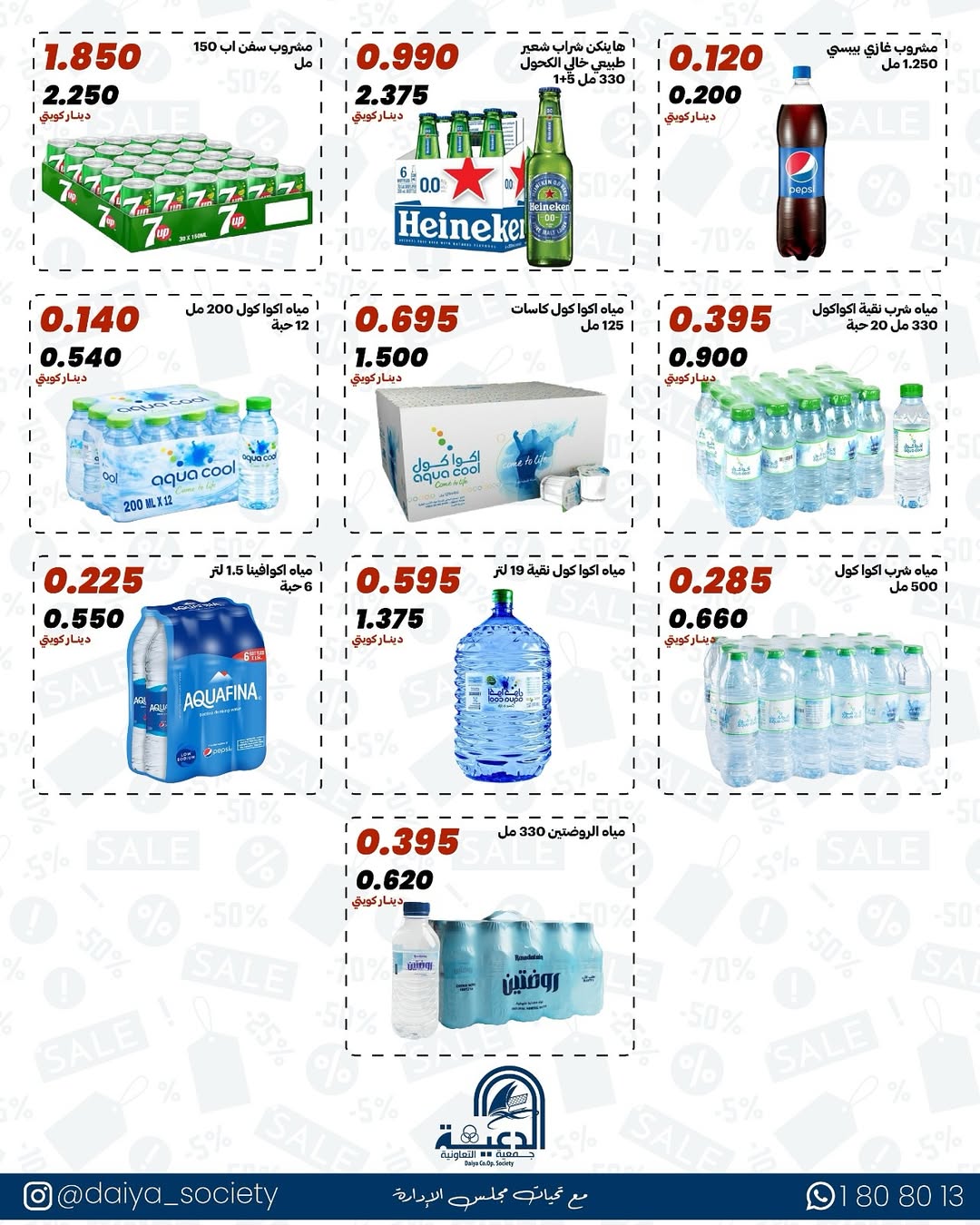 Daiya co-op Kuwait Offers from 21 to 23 February 2026 Block 3 branch offer
