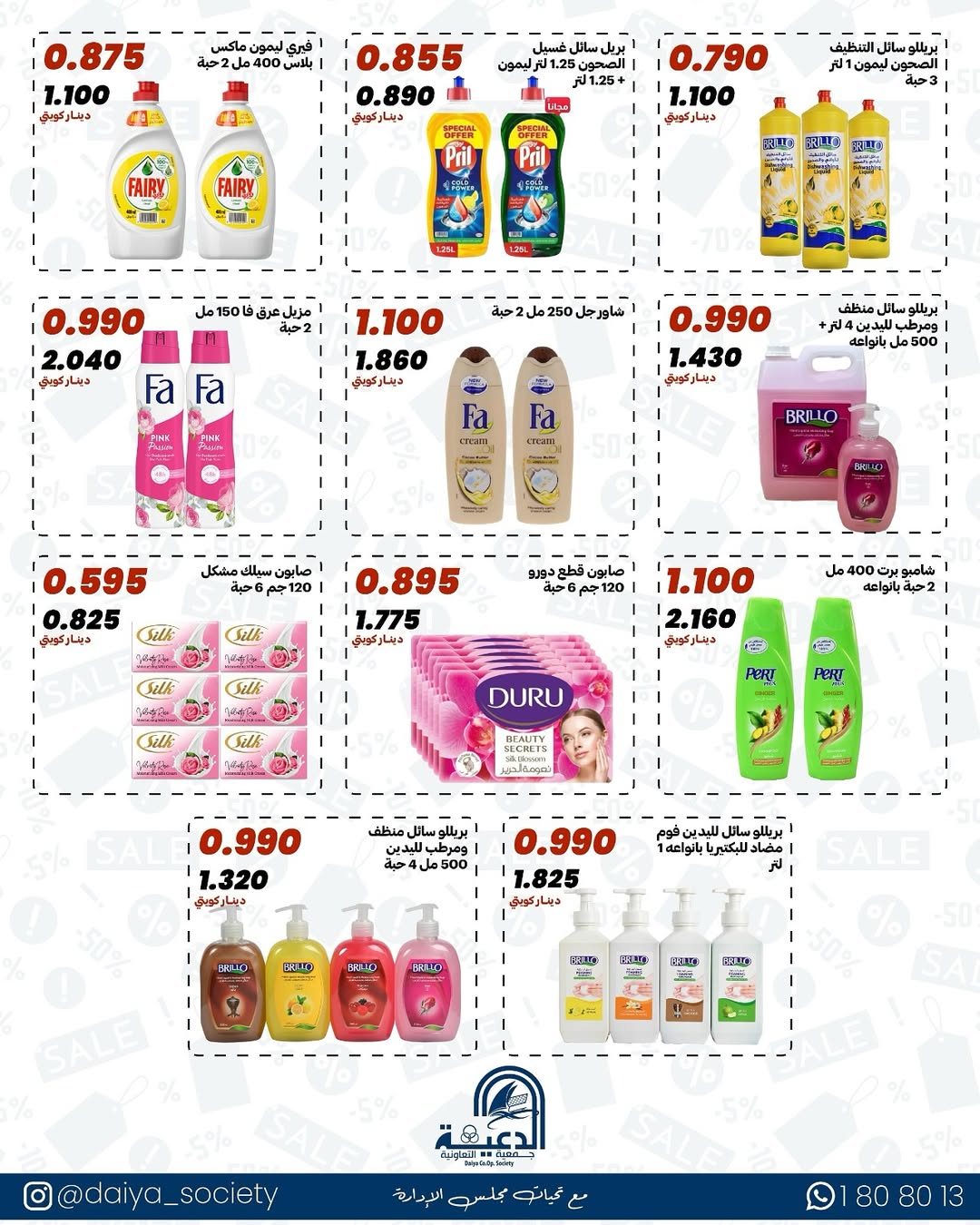 Daiya co-op Kuwait Offers from 21 to 23 February 2026 Block 3 branch offer