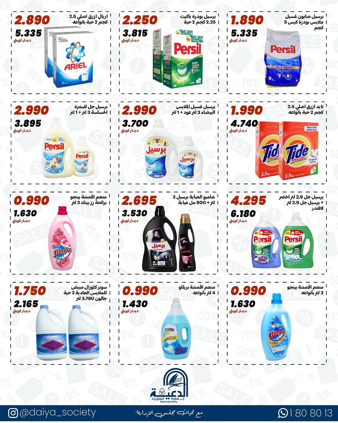 Daiya co-op Kuwait Offers from 21 to 23 February 2026 Block 3 branch offer
