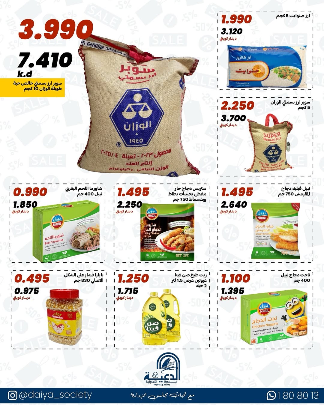 Daiya co-op Kuwait Offers from 21 to 23 February 2026 Block 3 branch offer